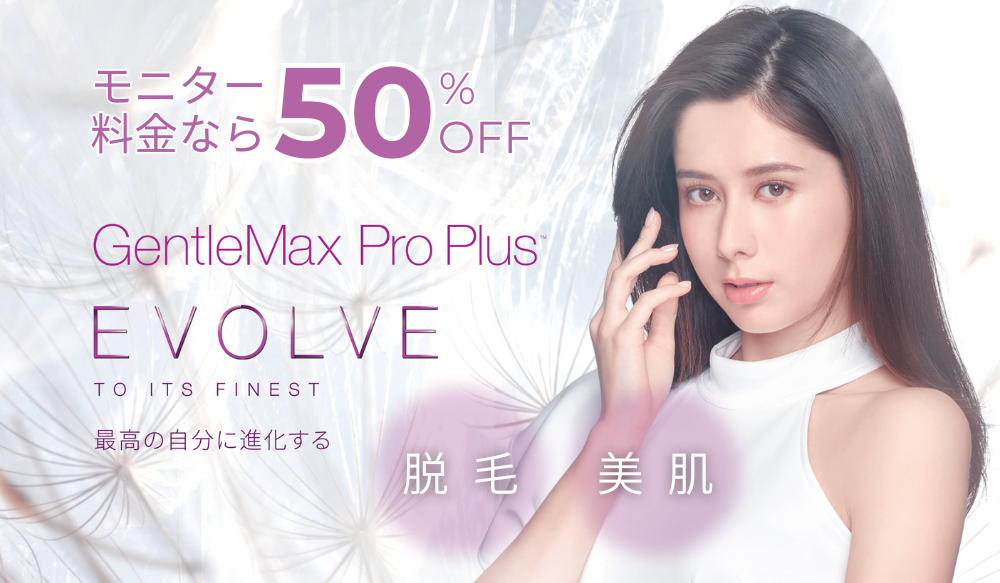 脱毛も美肌も同時に叶える最新機種導入