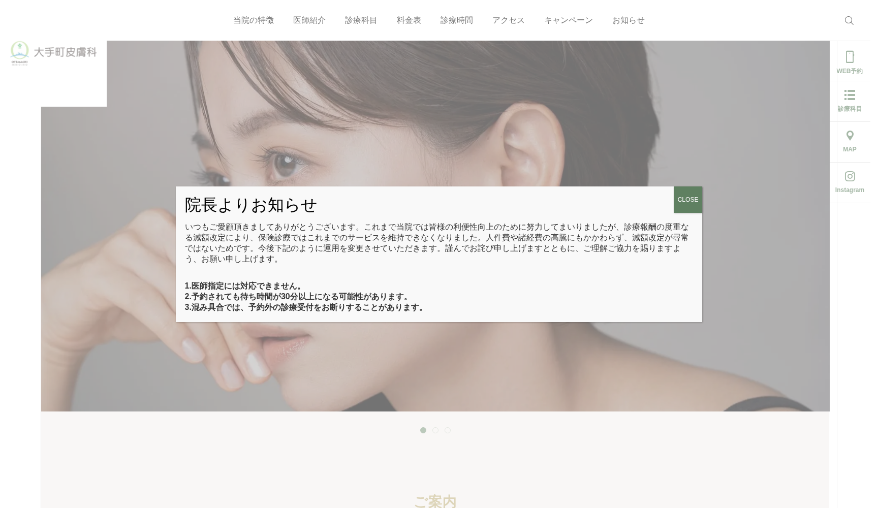 大手町皮膚科