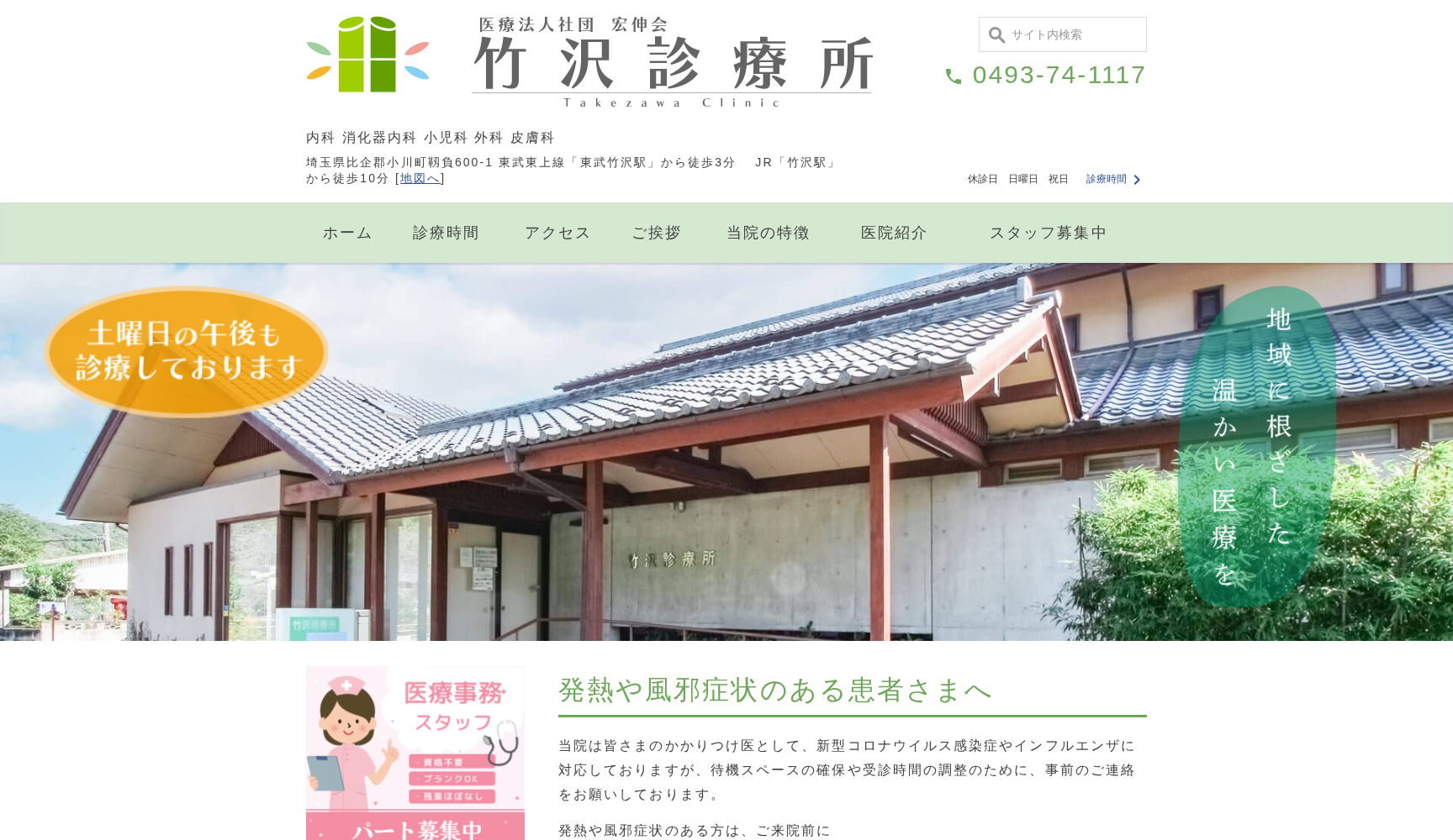 竹沢診療所