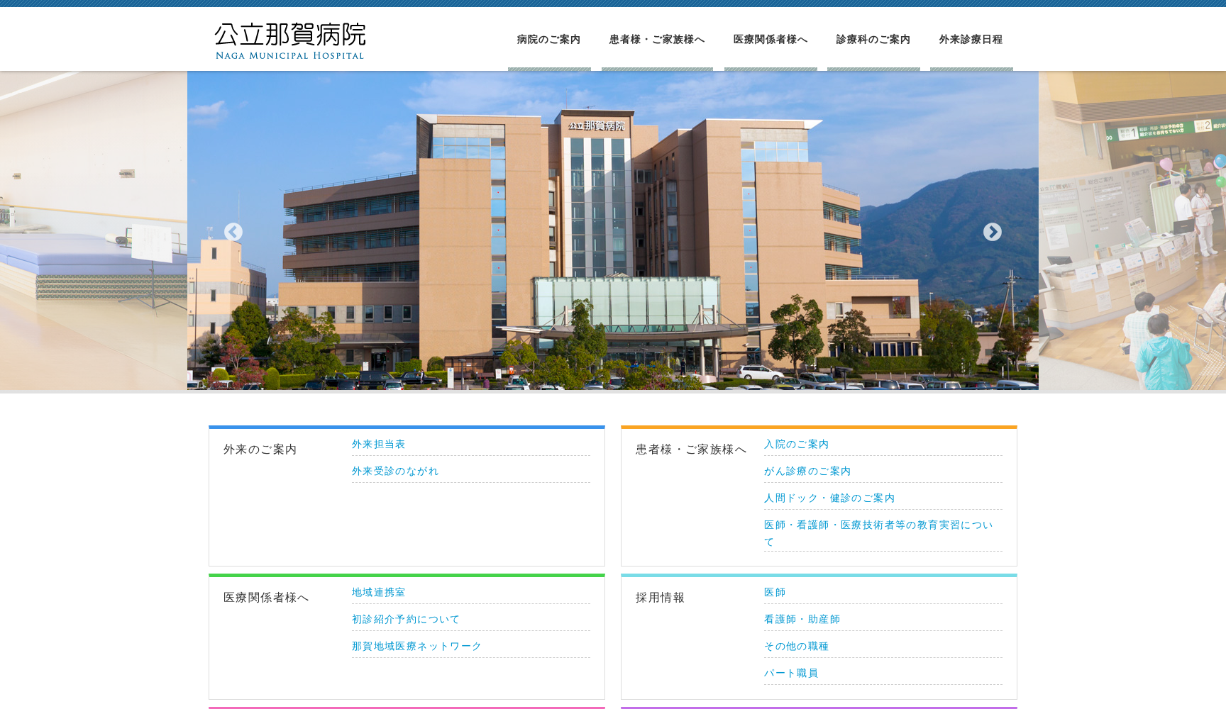 公立那賀病院