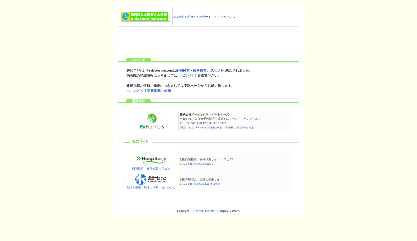 東蒲田診療所