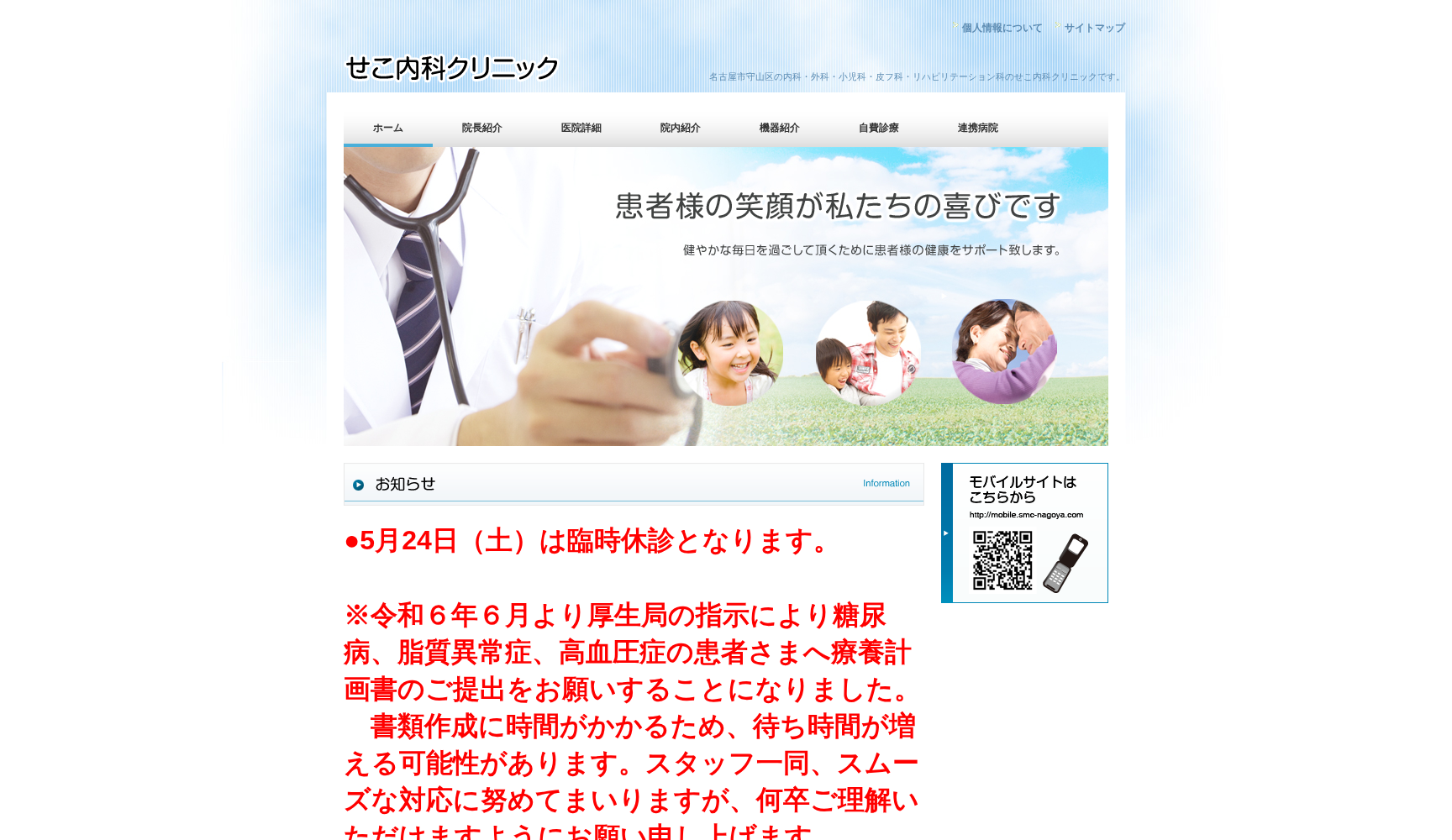 せこ内科クリニック