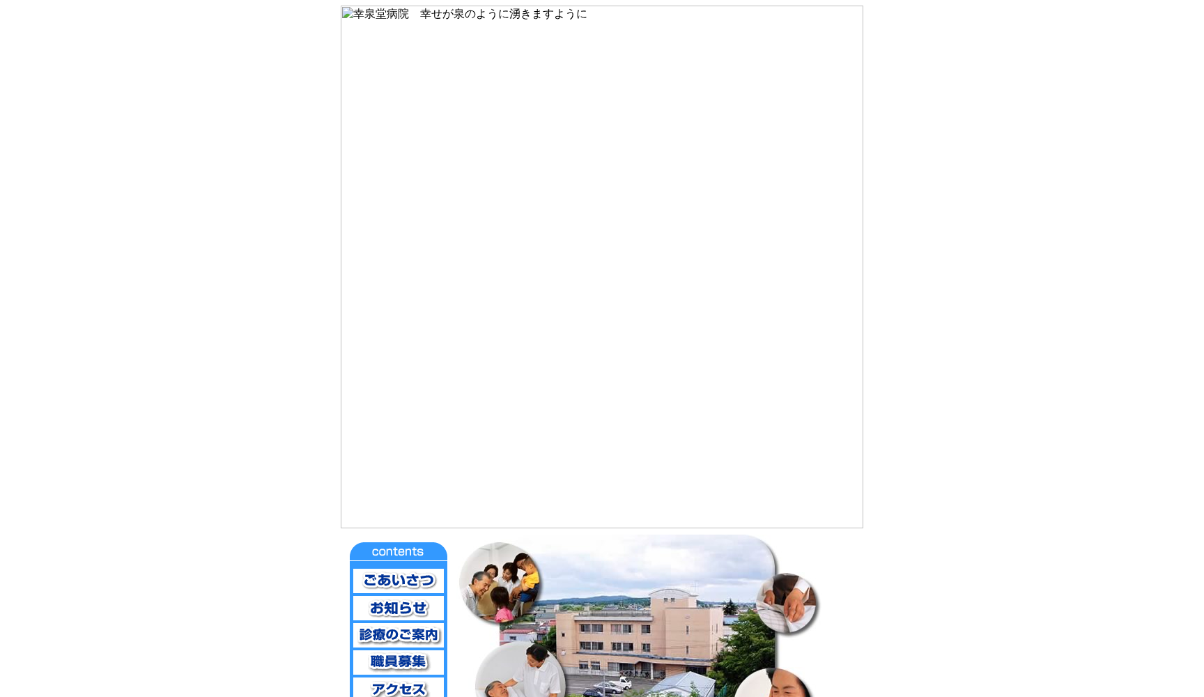 東泉堂病院