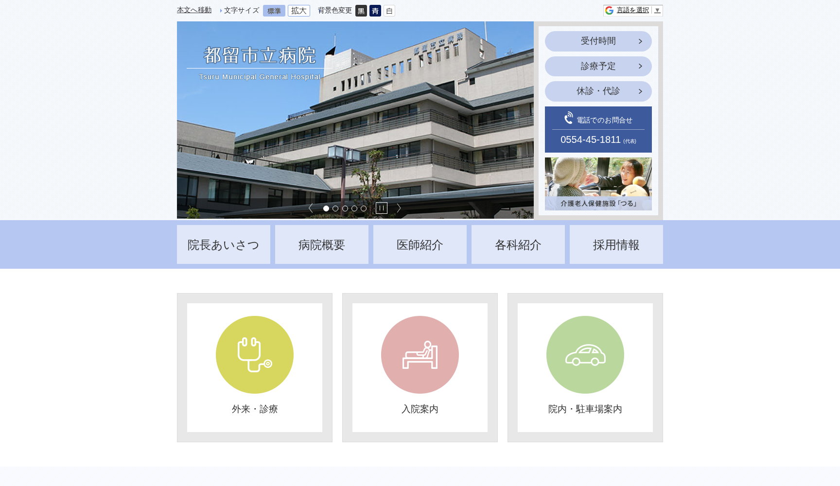 都留市立病院