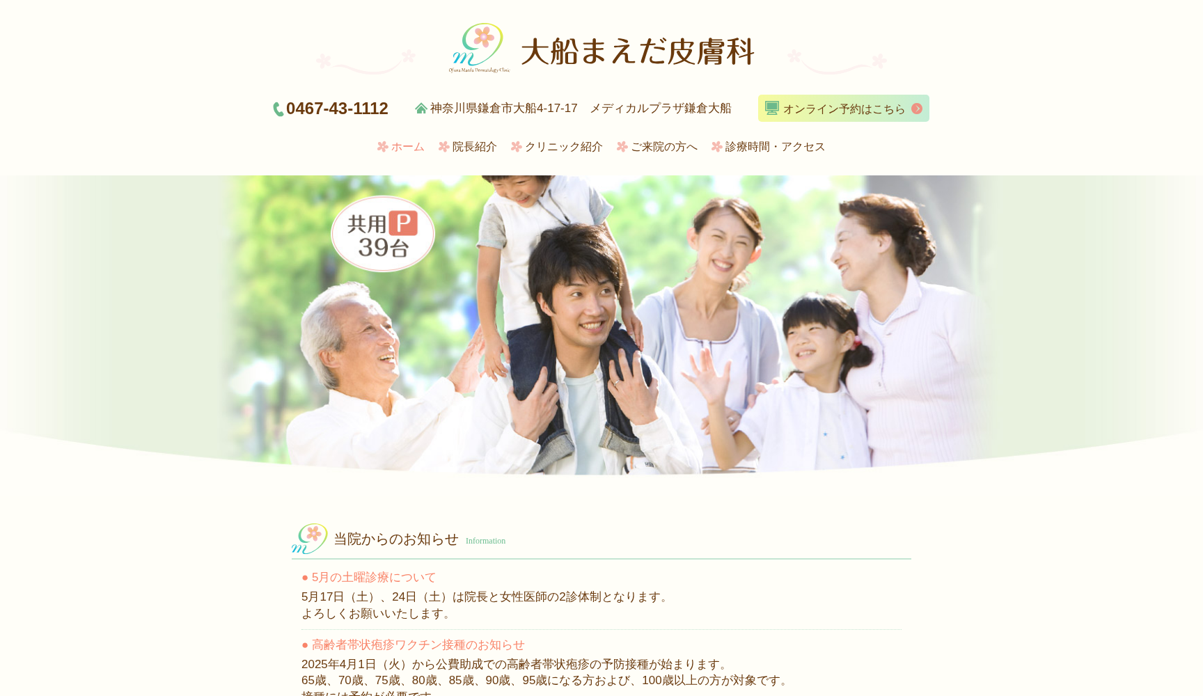 大船まえだ皮膚科