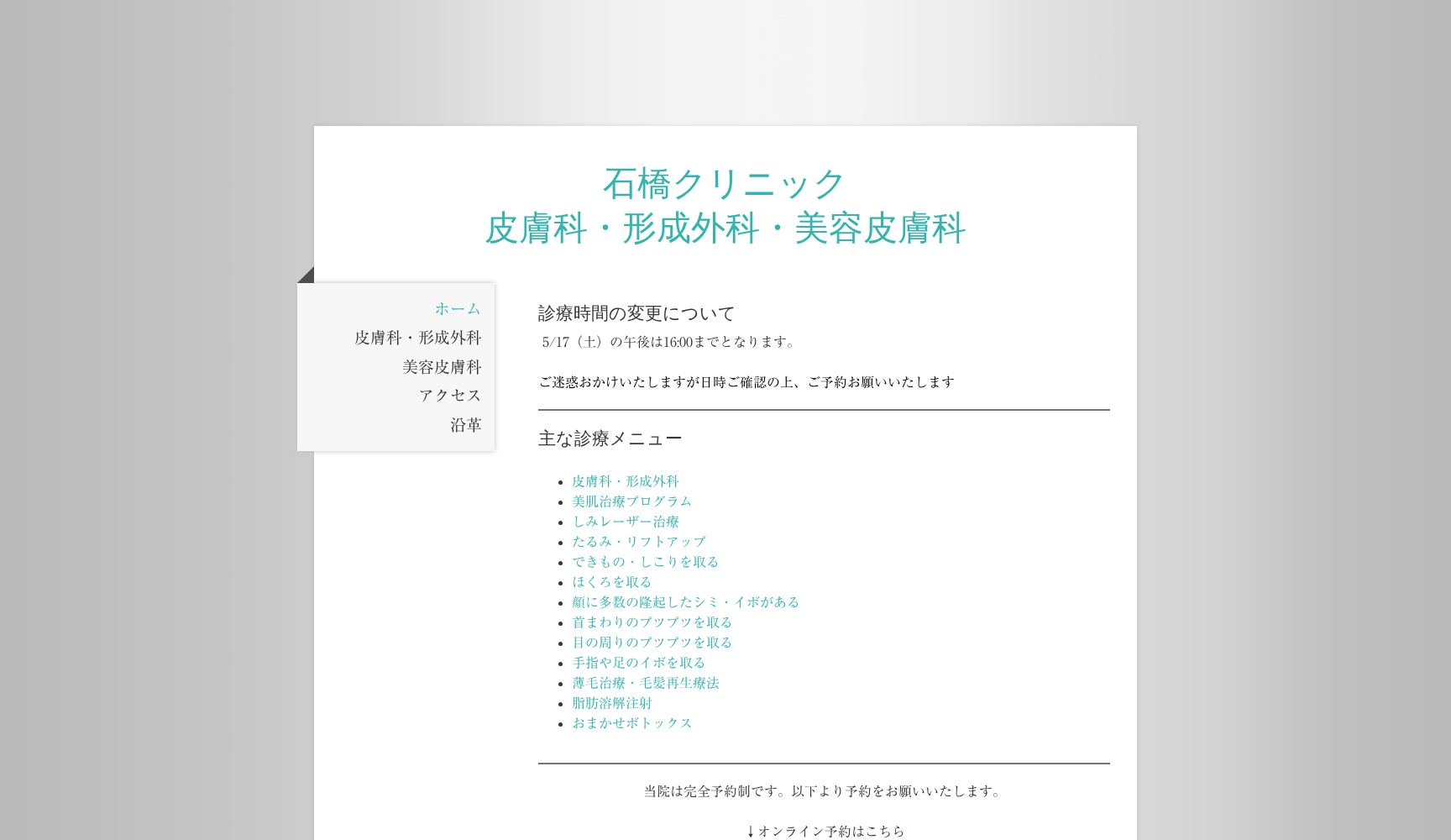石橋クリニック