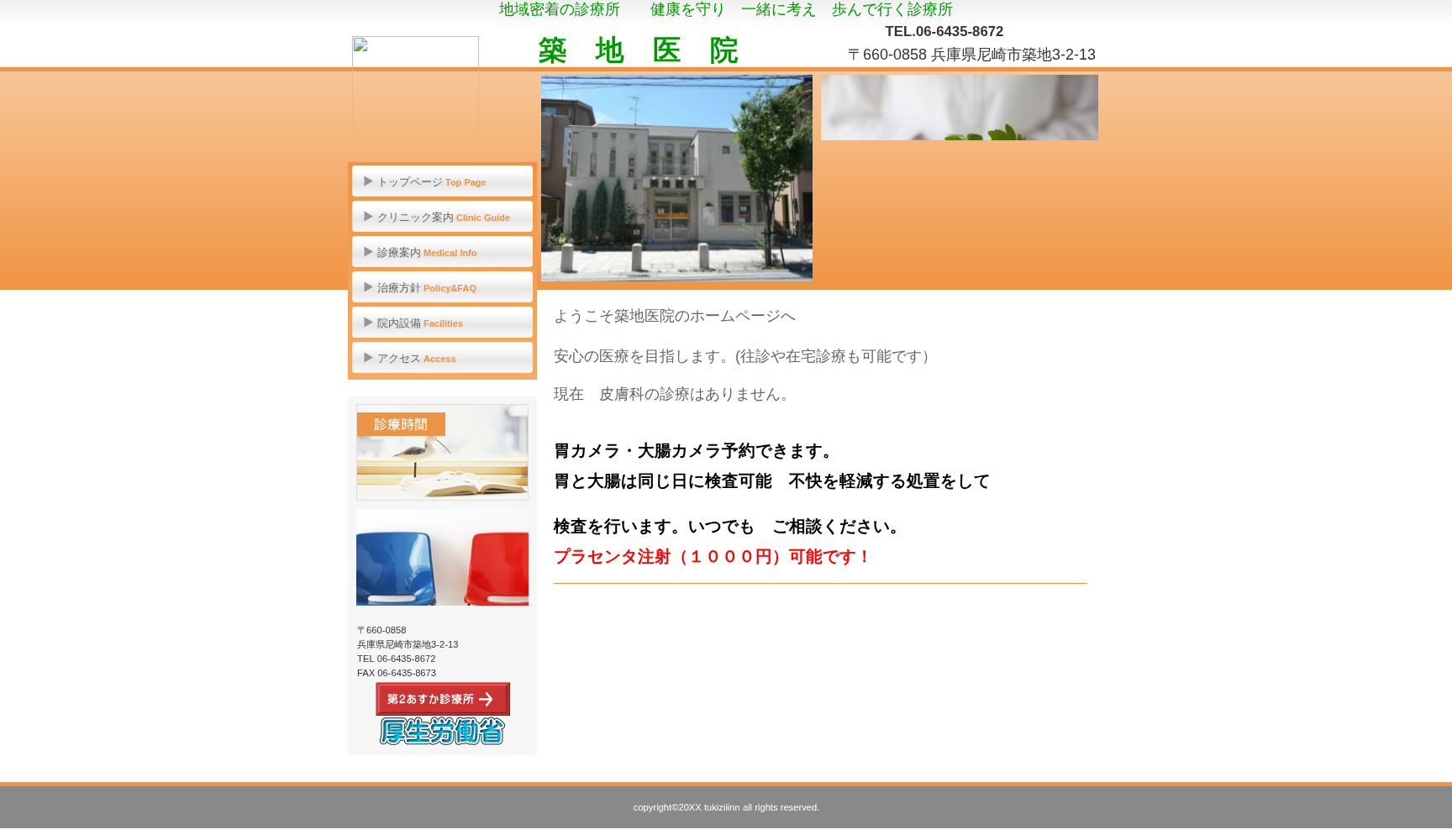 築地医院