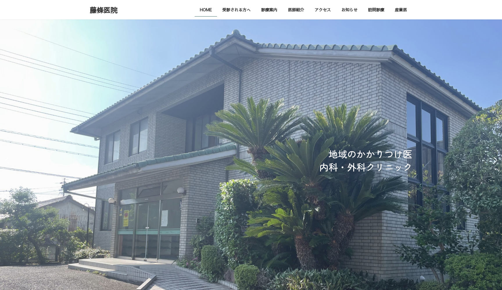 藤條医院