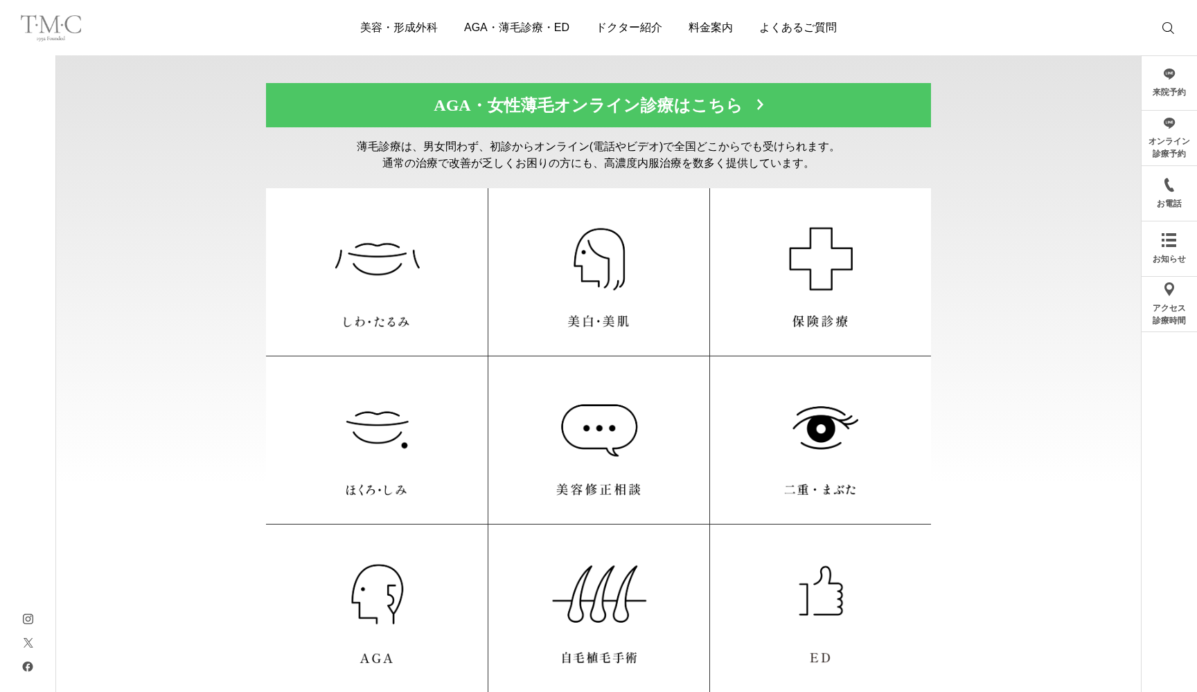 医療法人社団TMC 東京メモリアルクリニック