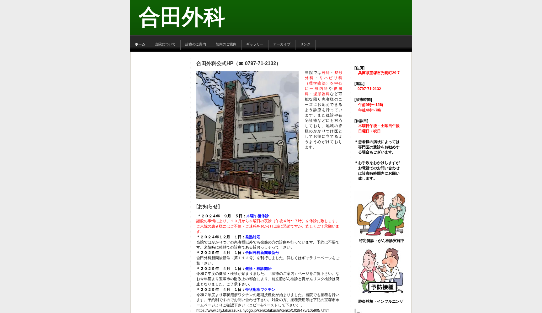 合田外科