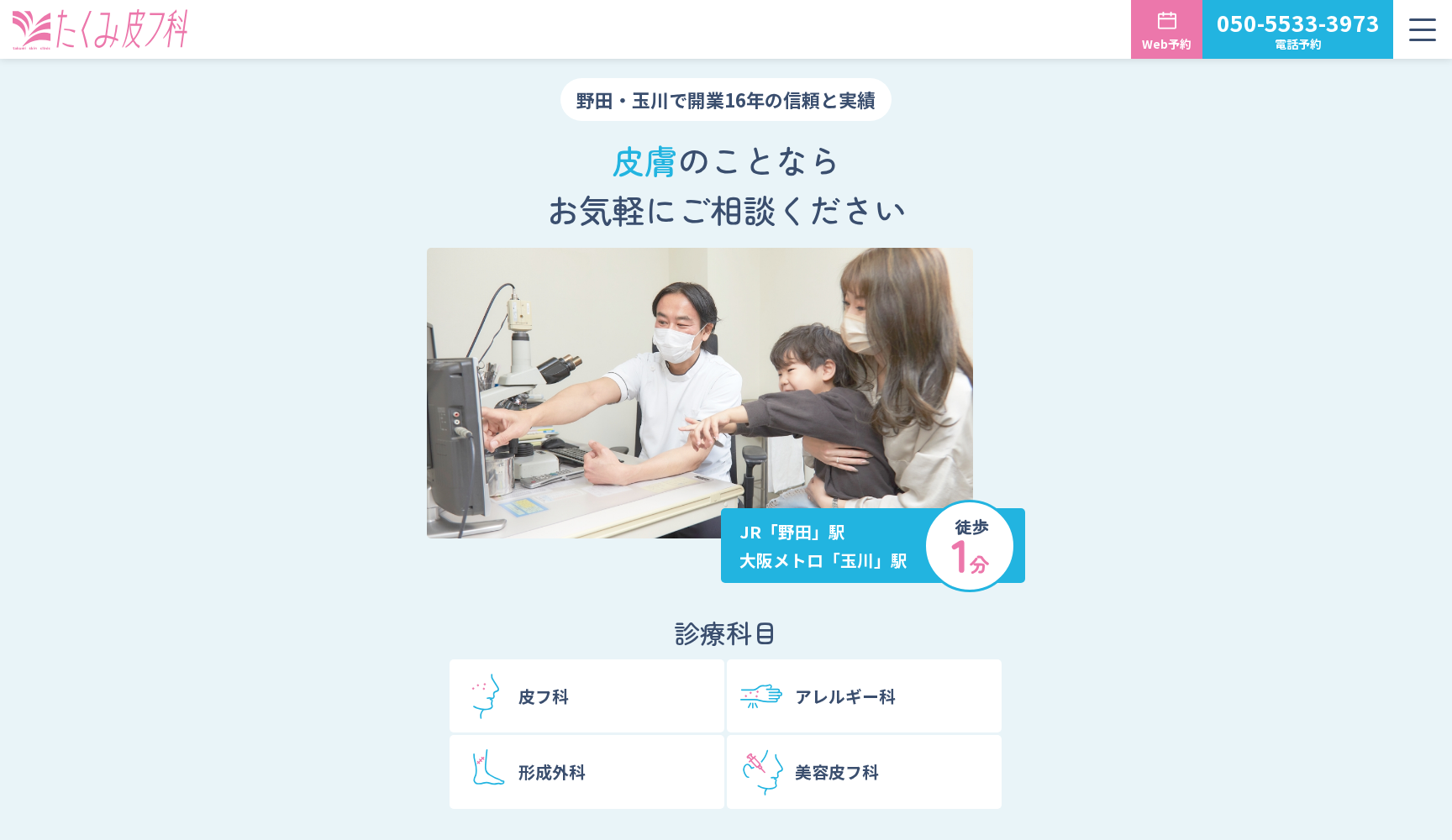 たくみ皮フ科