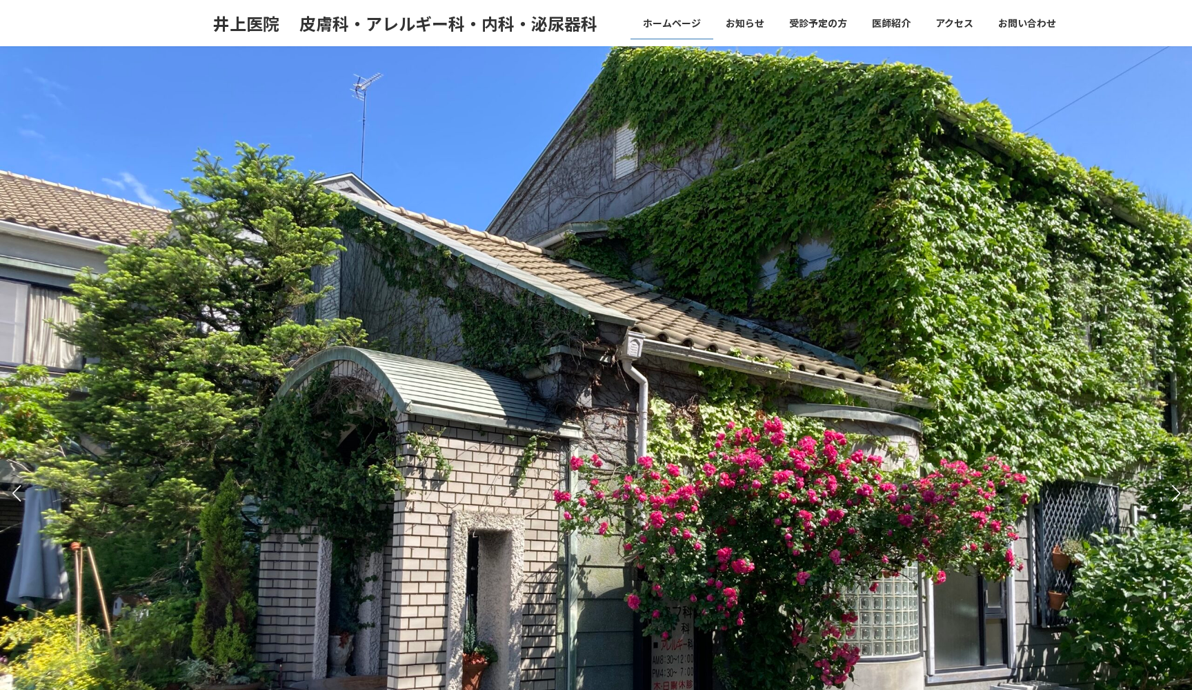 井上医院
