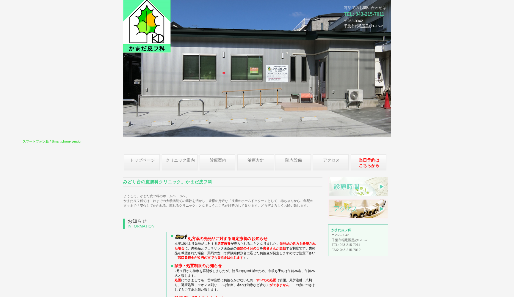 かまだ皮フ科