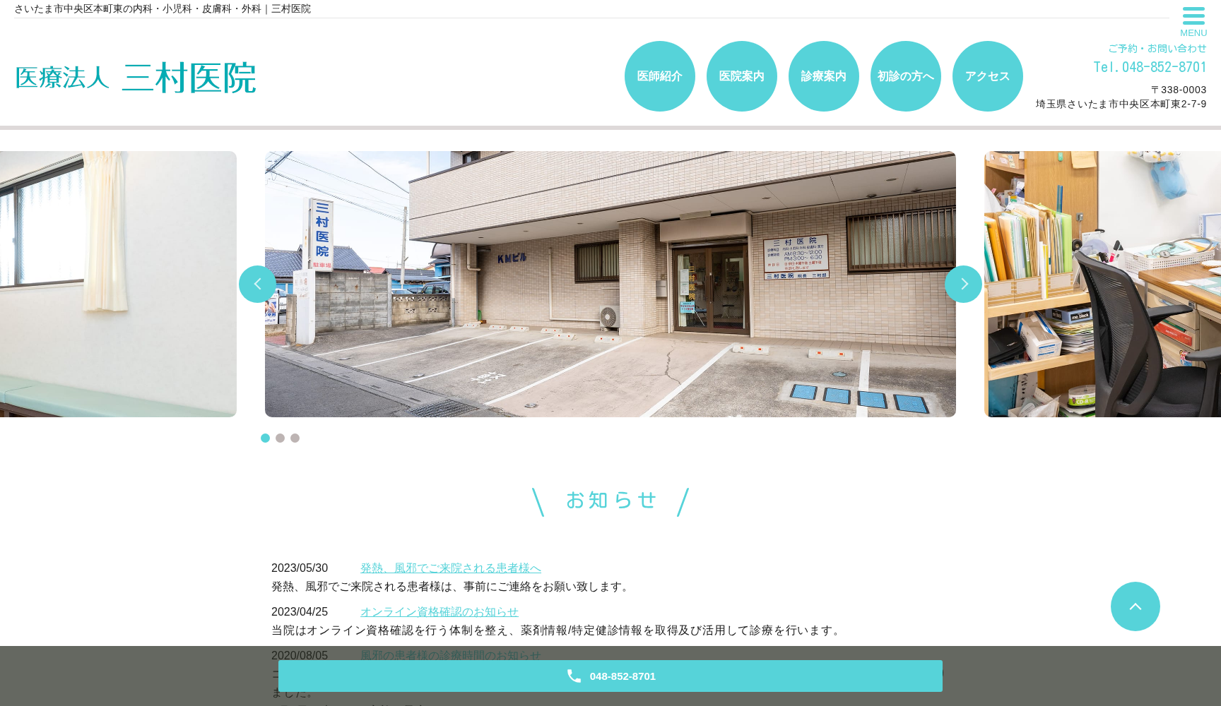 三村医院