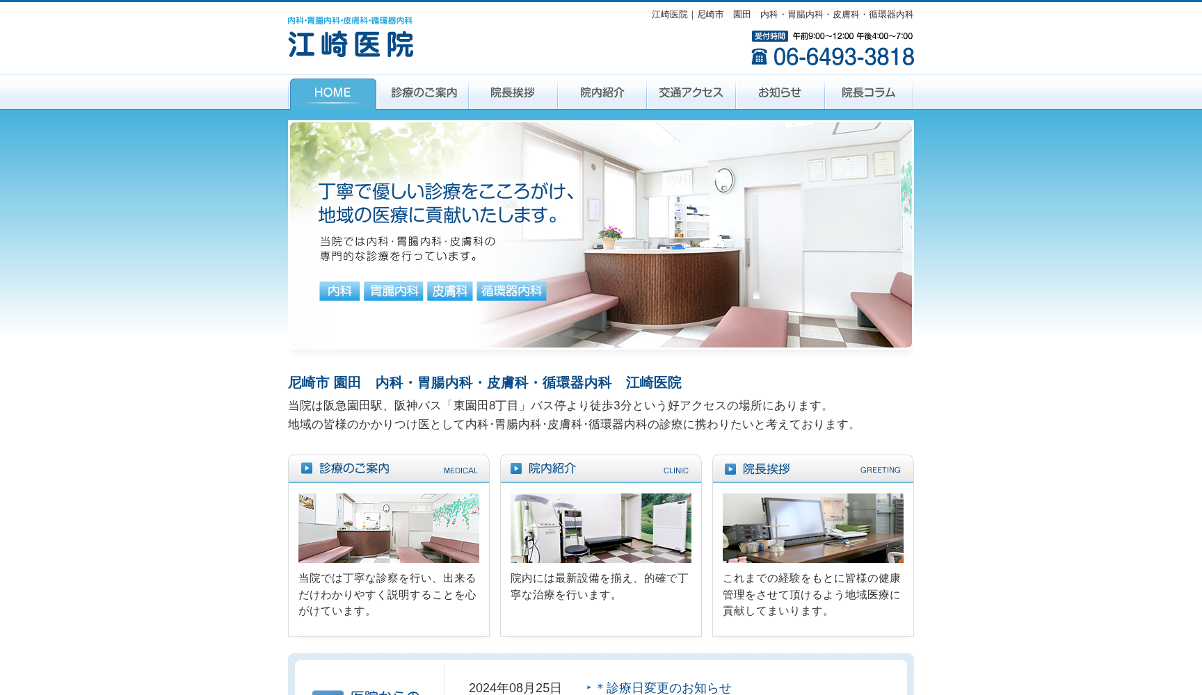 江崎医院