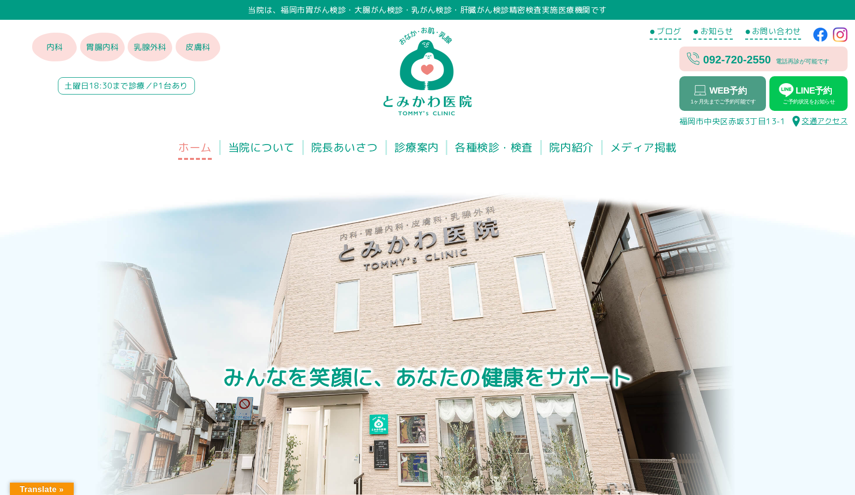 とみかわ医院