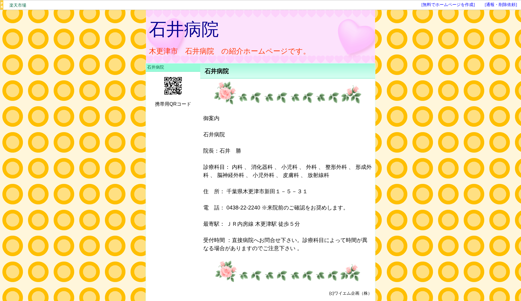 石井病院