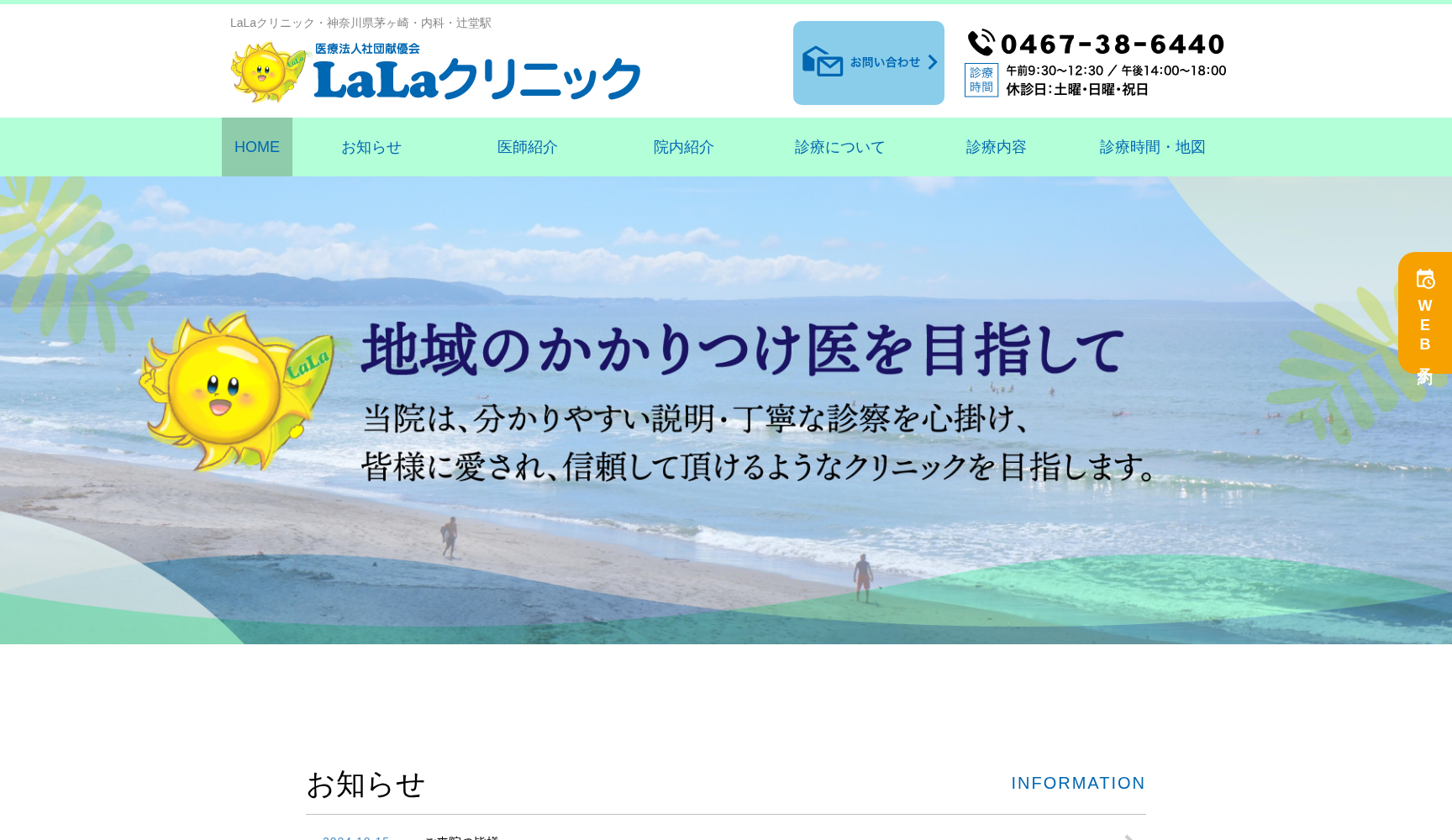 LaLa(ララ)クリニック