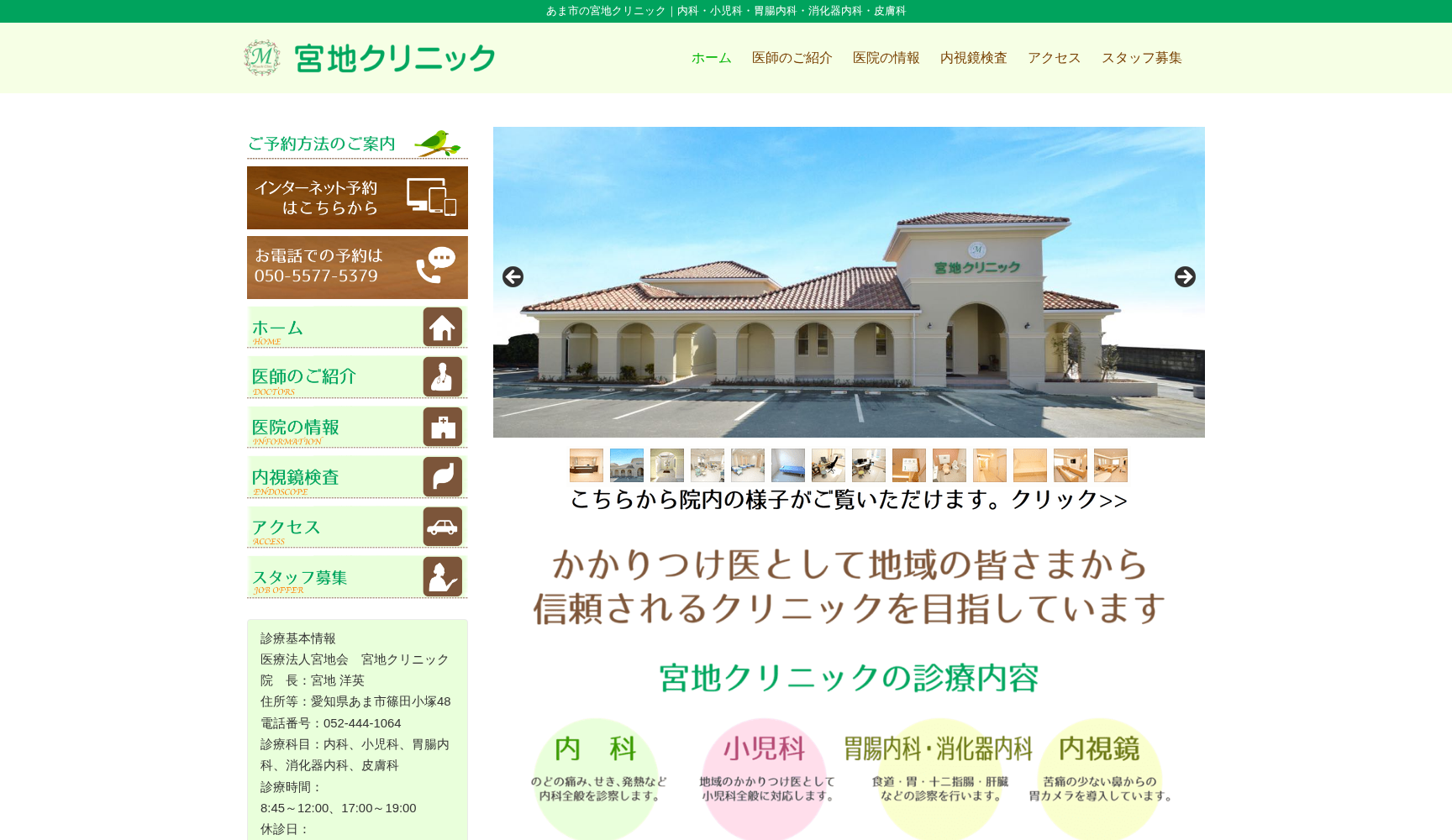 医療法人宮地会 宮地クリニック