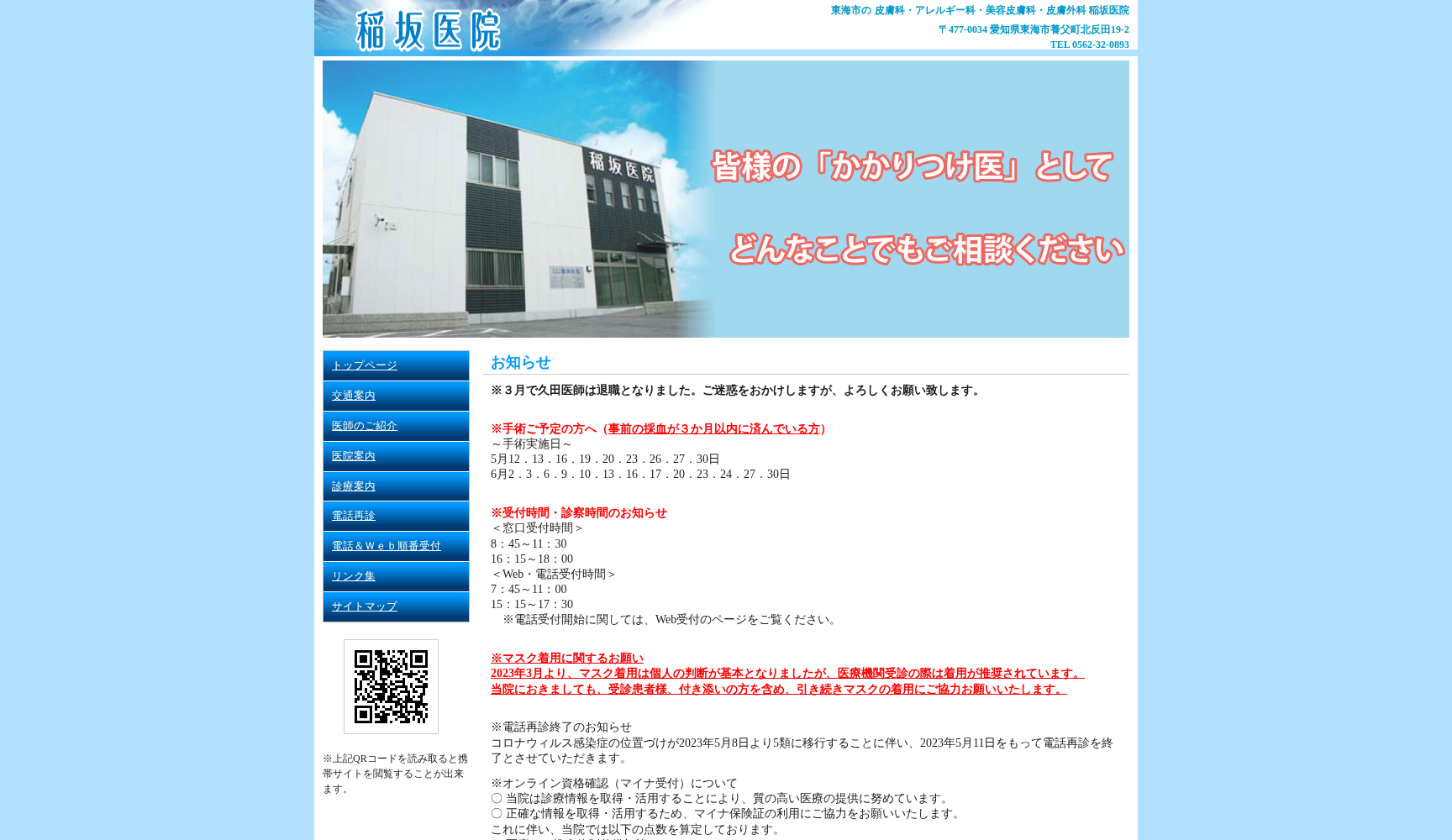 稲坂医院