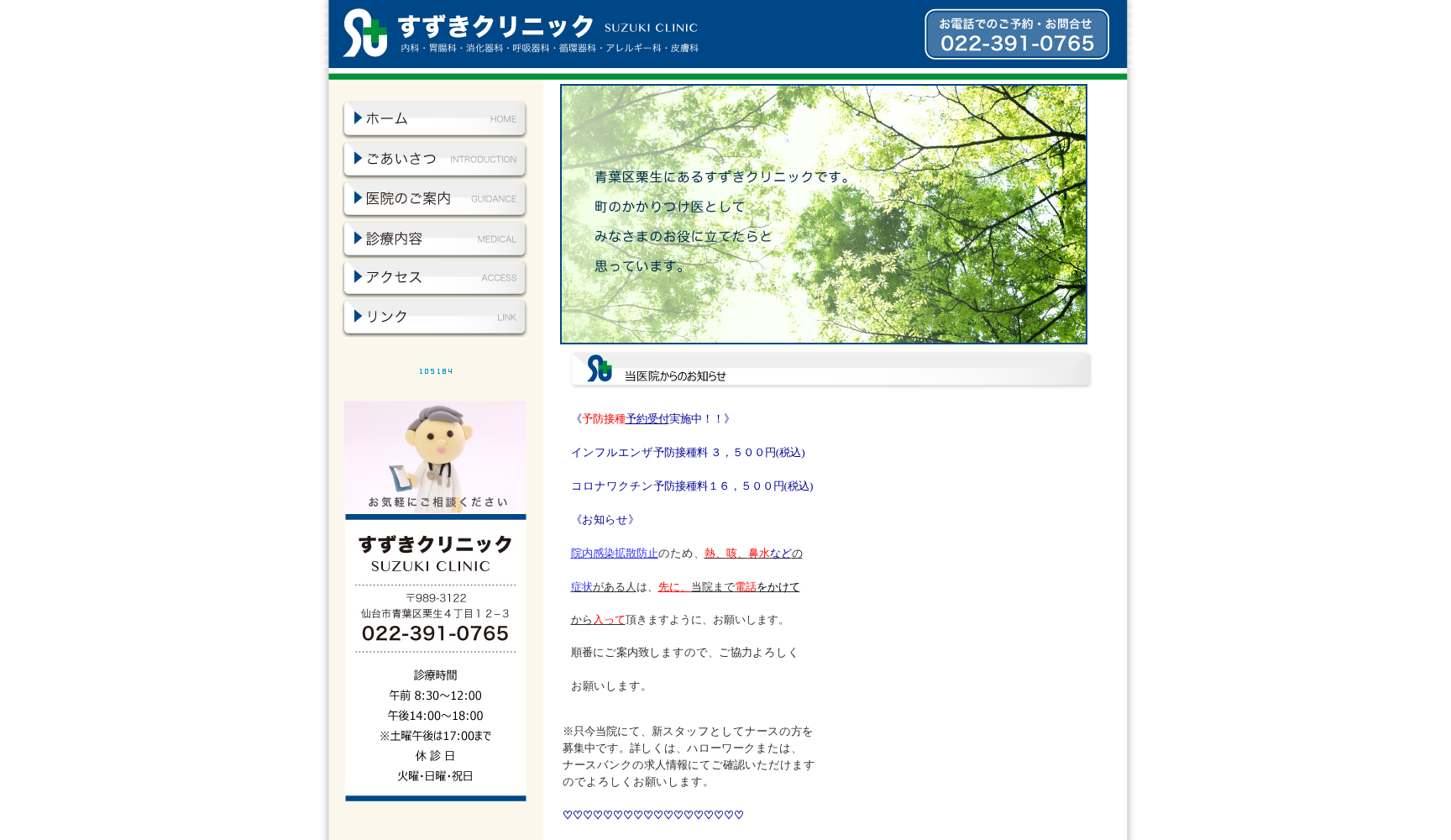 すずきクリニック