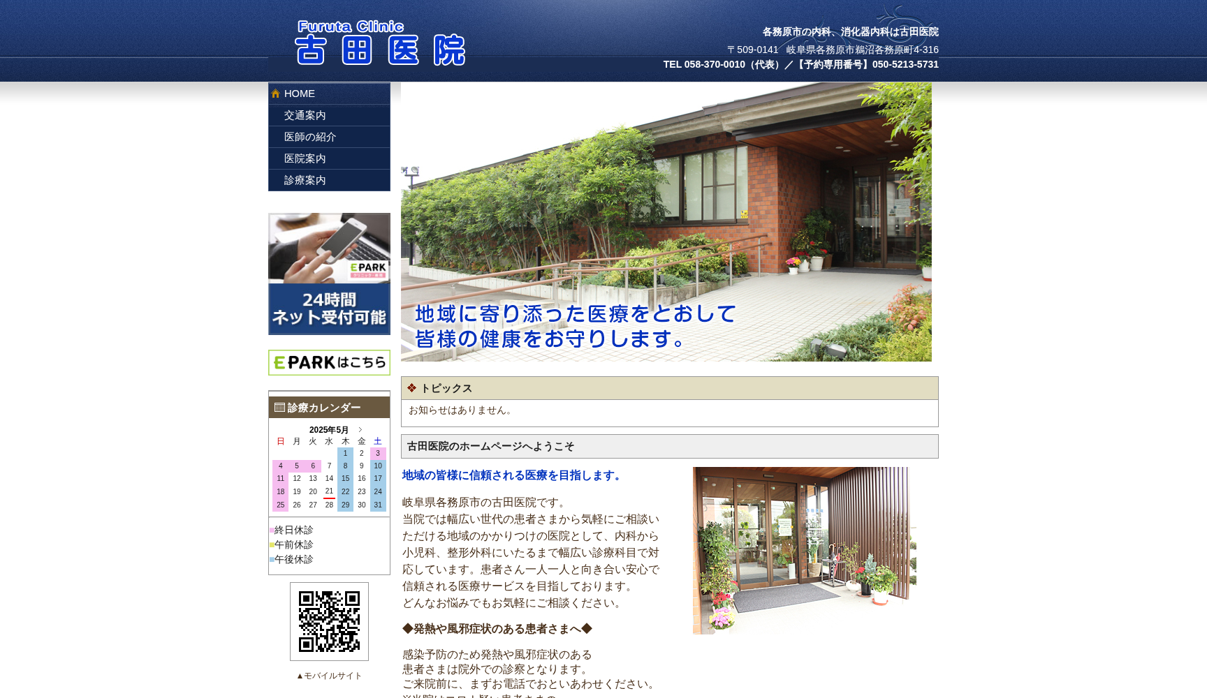 古田医院