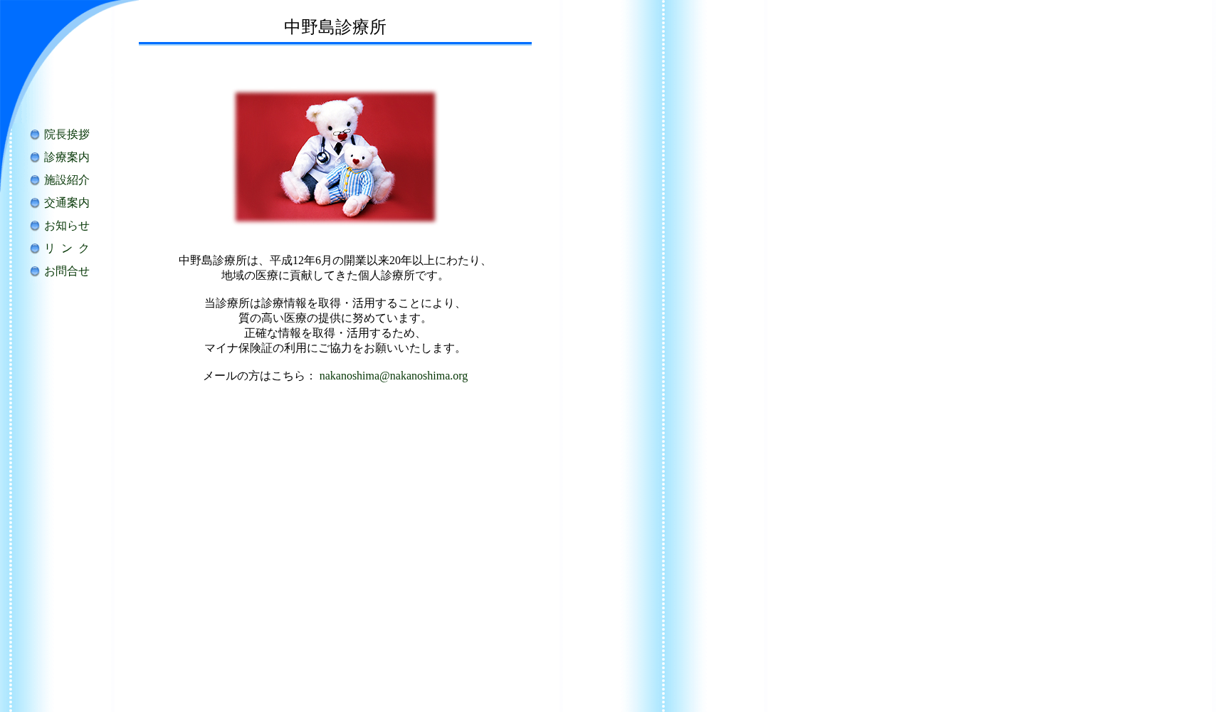 中野島診療所