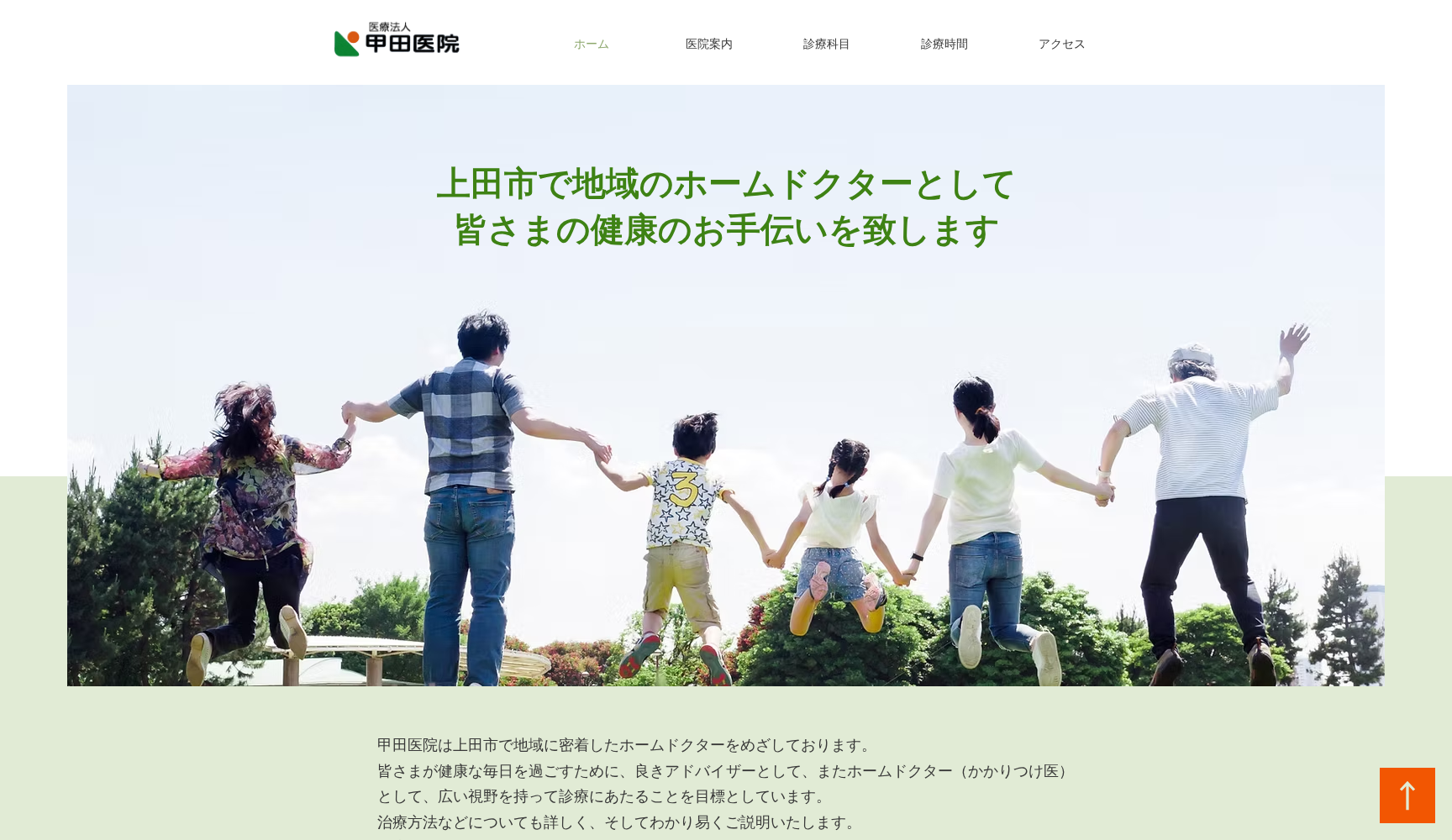 甲田医院