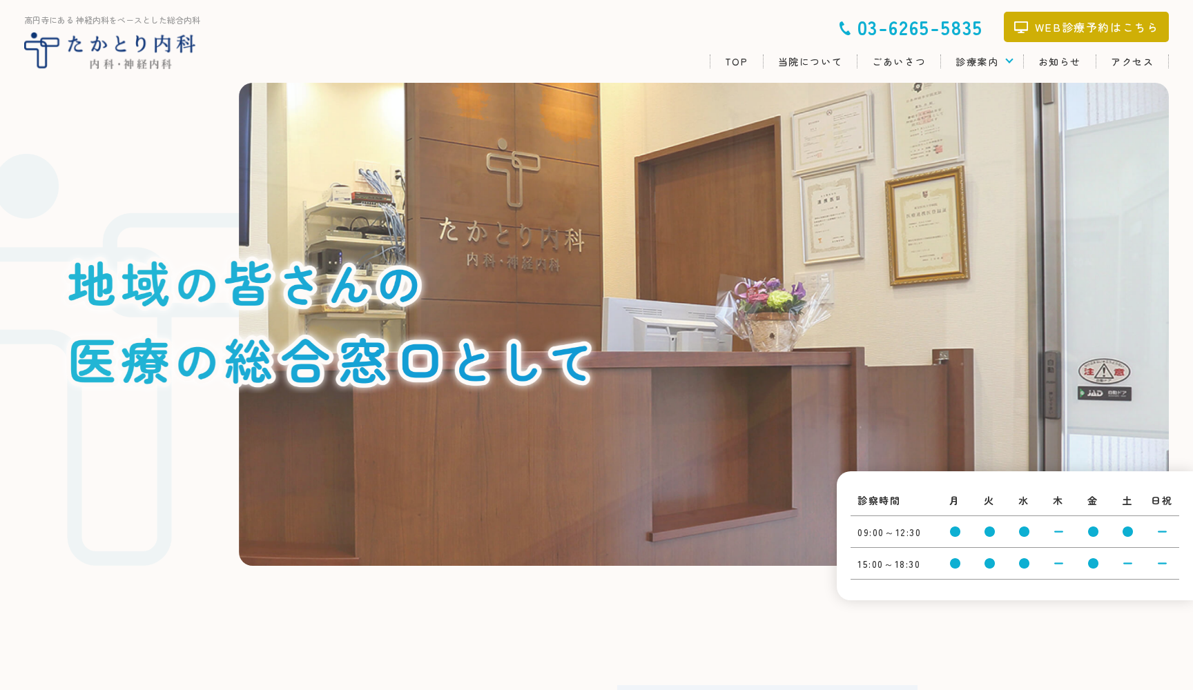 たかとり内科