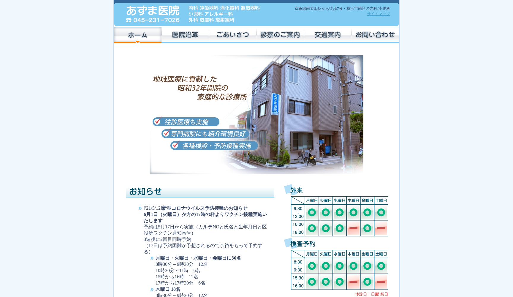 あずま医院