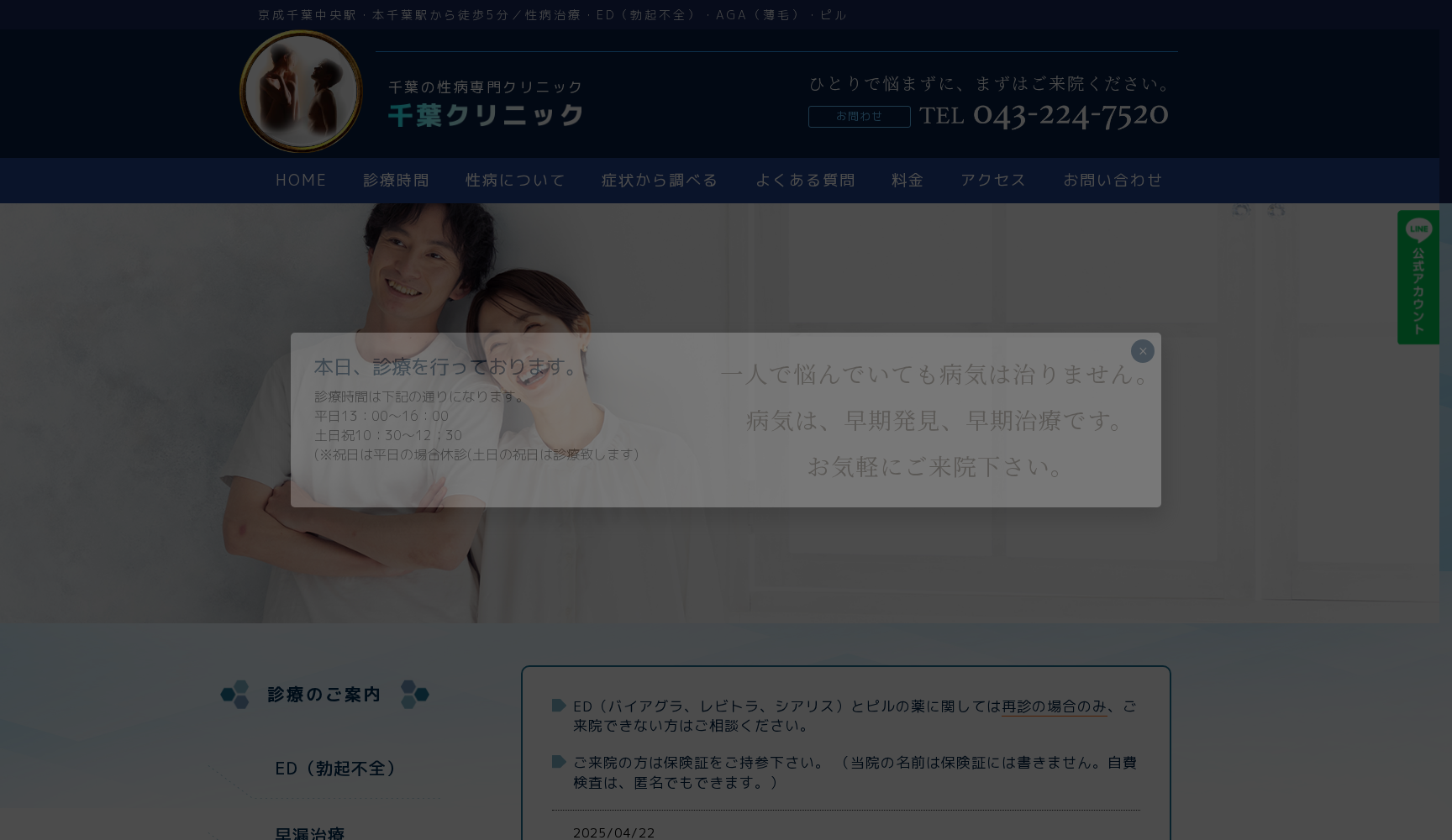千葉クリニック