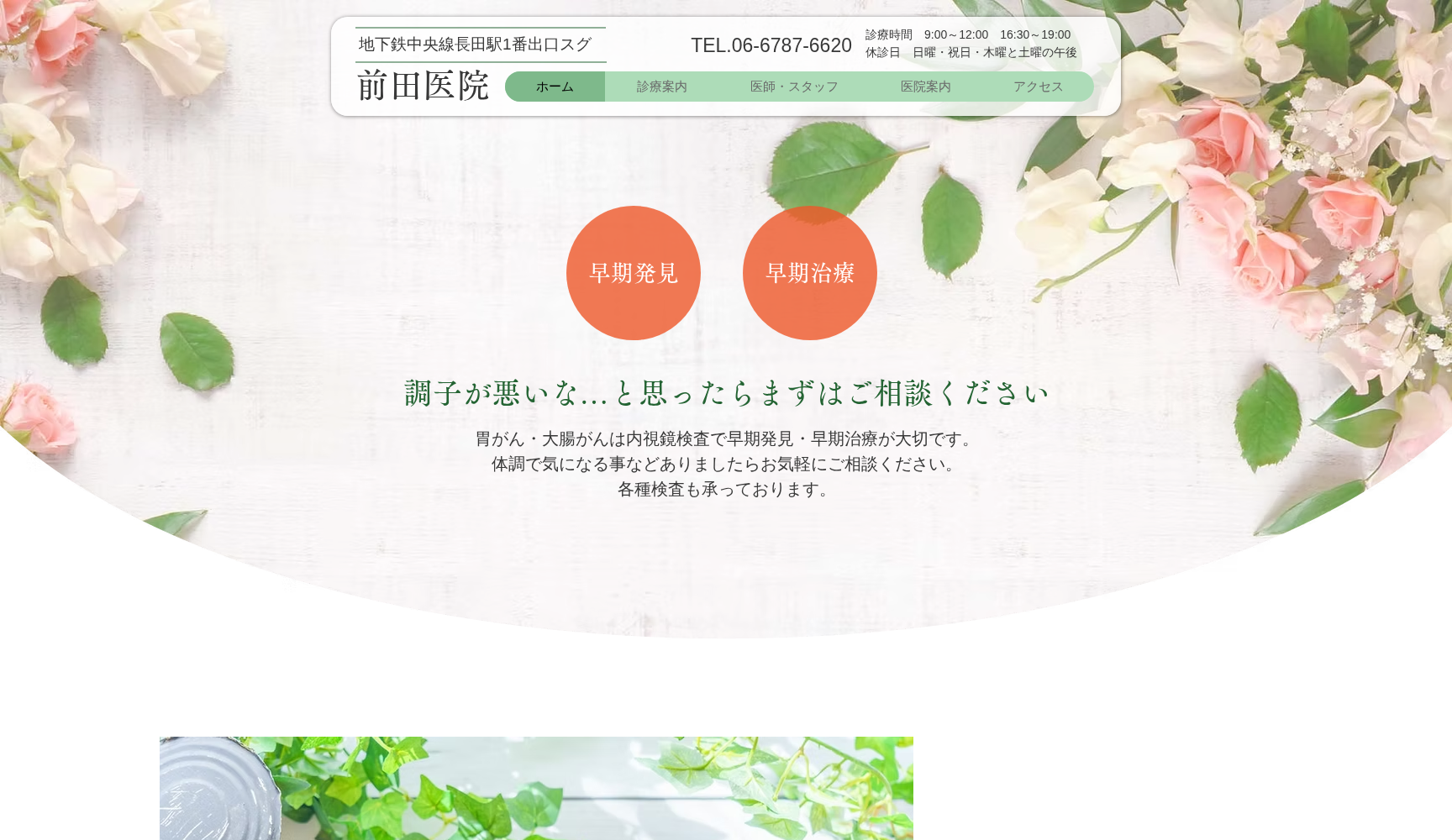 前田医院