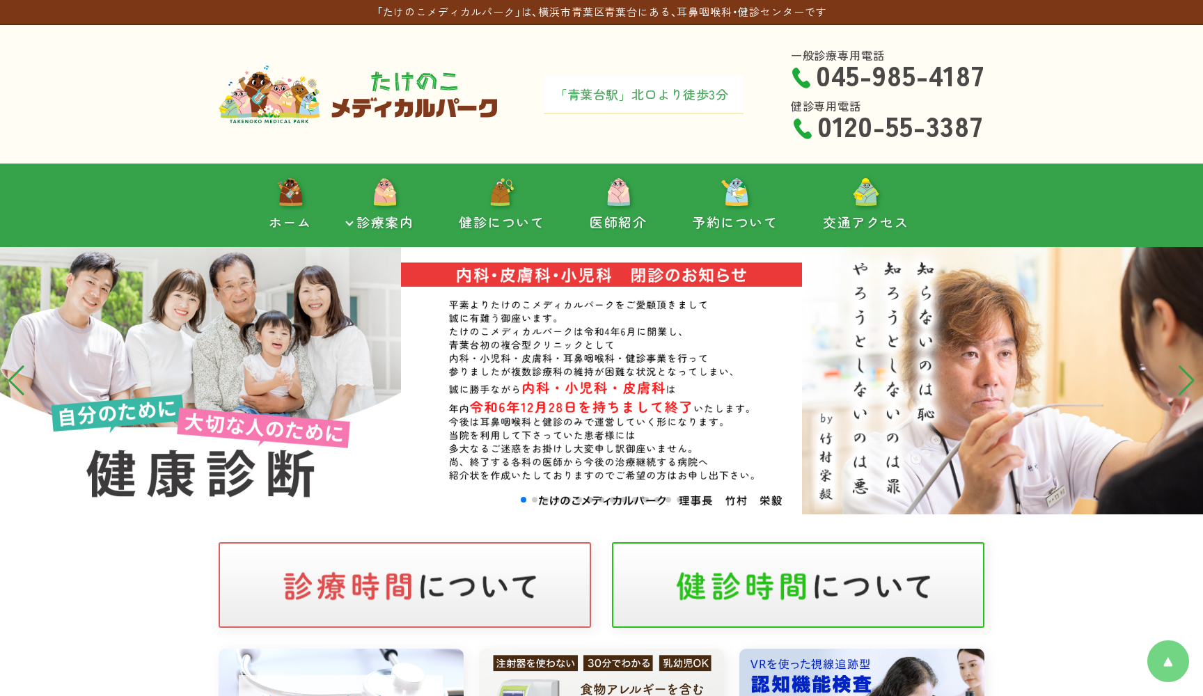 たけのこメディカルパーク