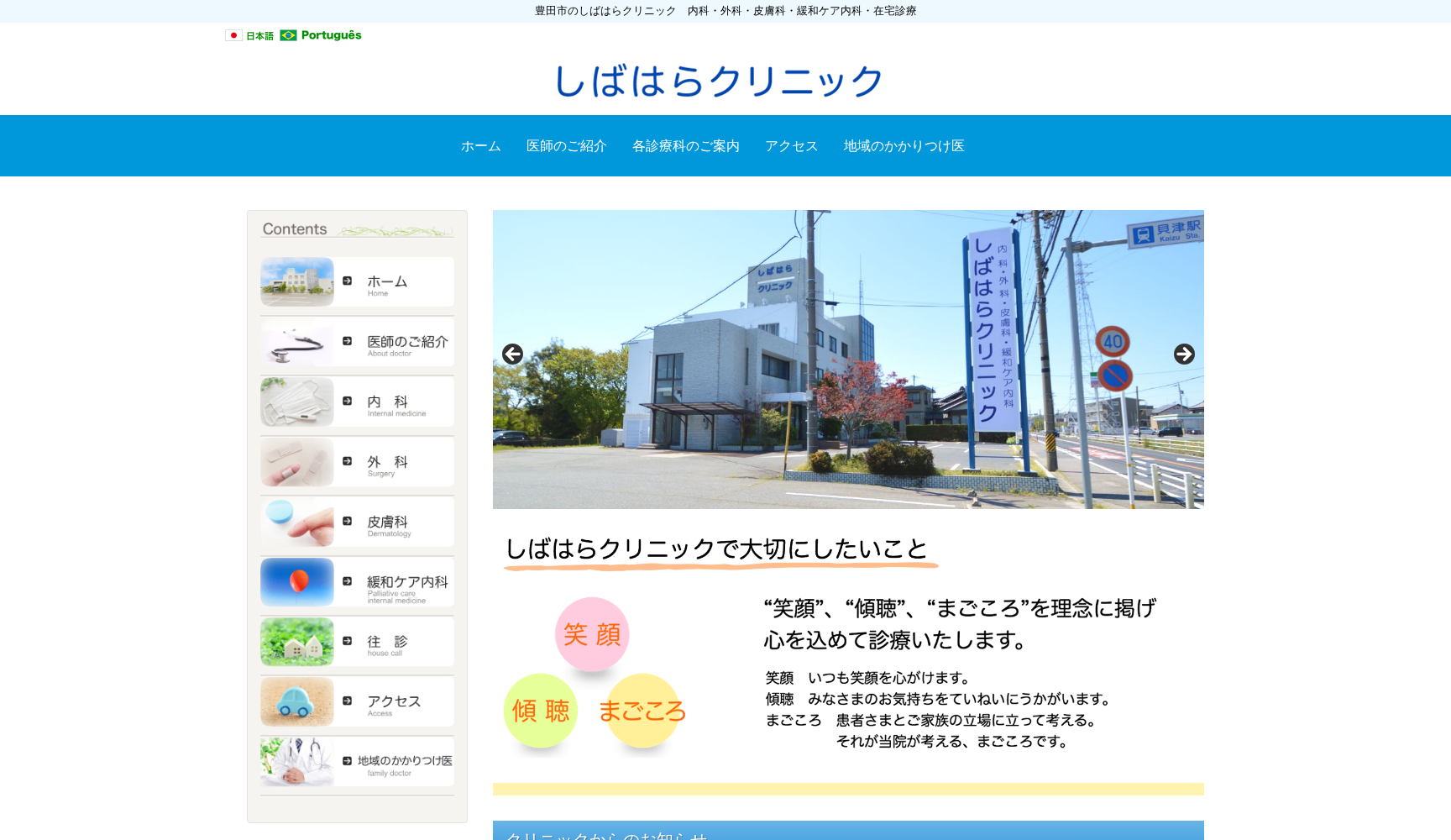 しばはらクリニック