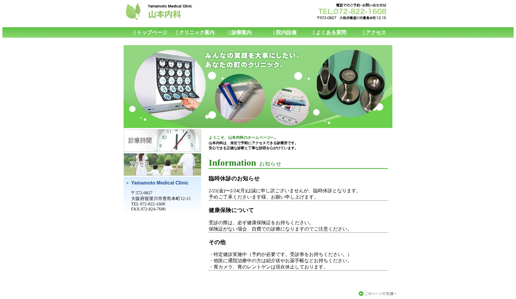山本内科
