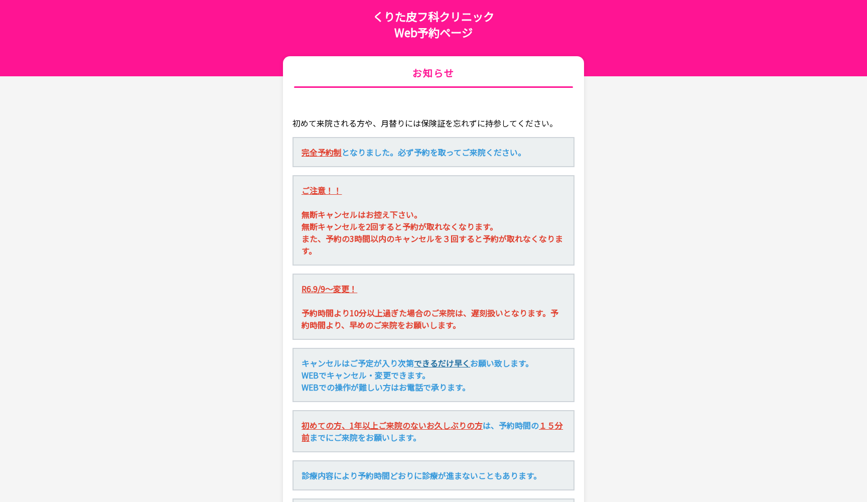 くりた皮フ科クリニック