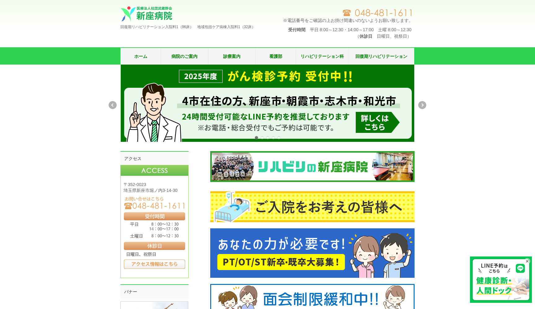 医療法人社団武蔵野会 新座病院