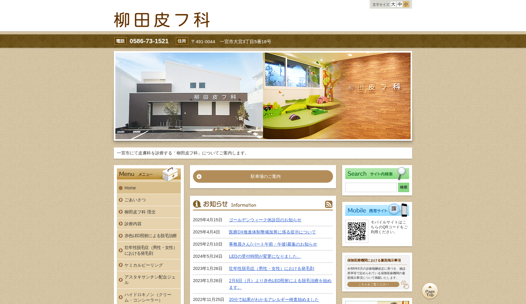 柳田皮フ科