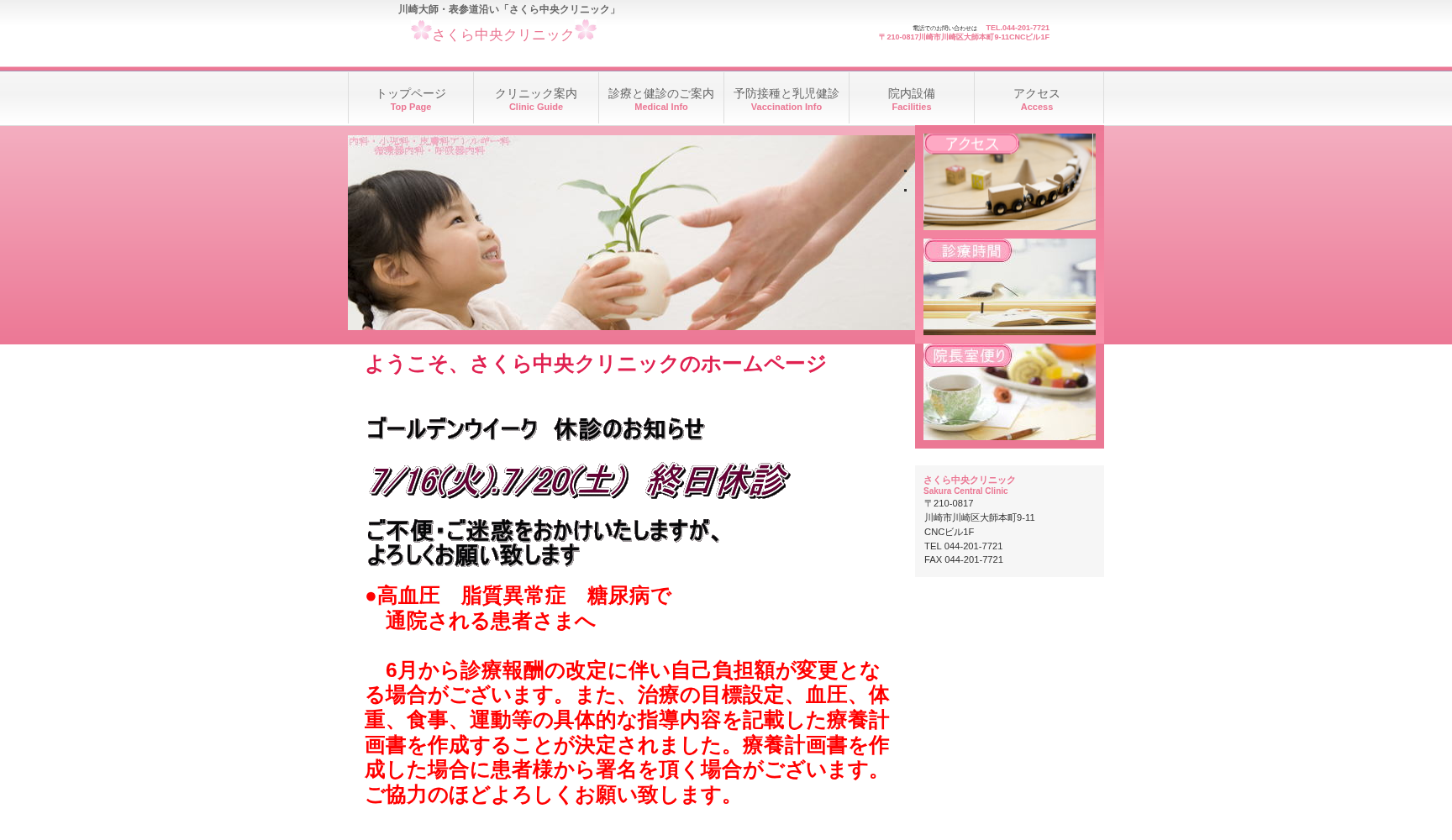 さくら中央クリニック