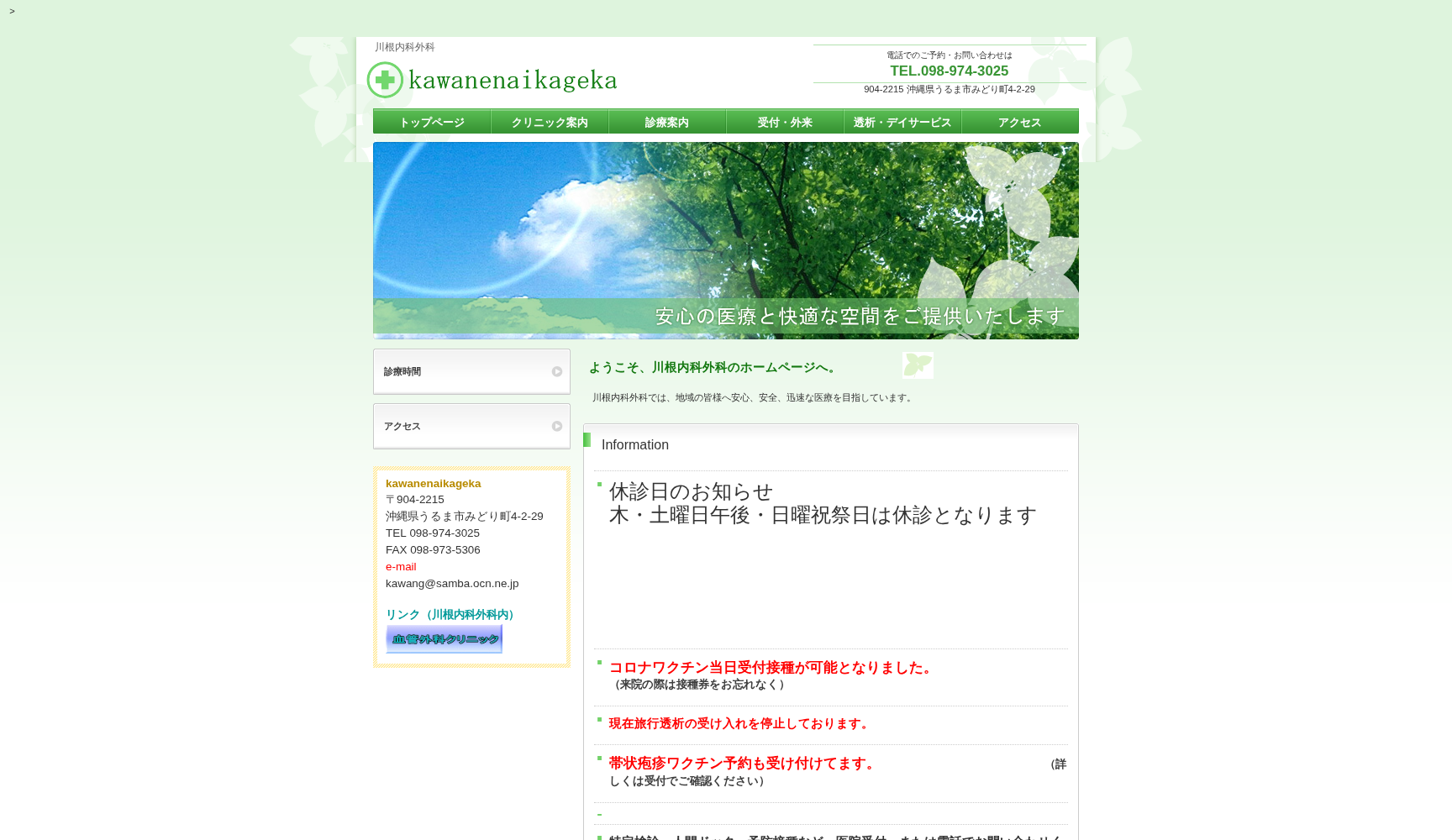 川根内科外科