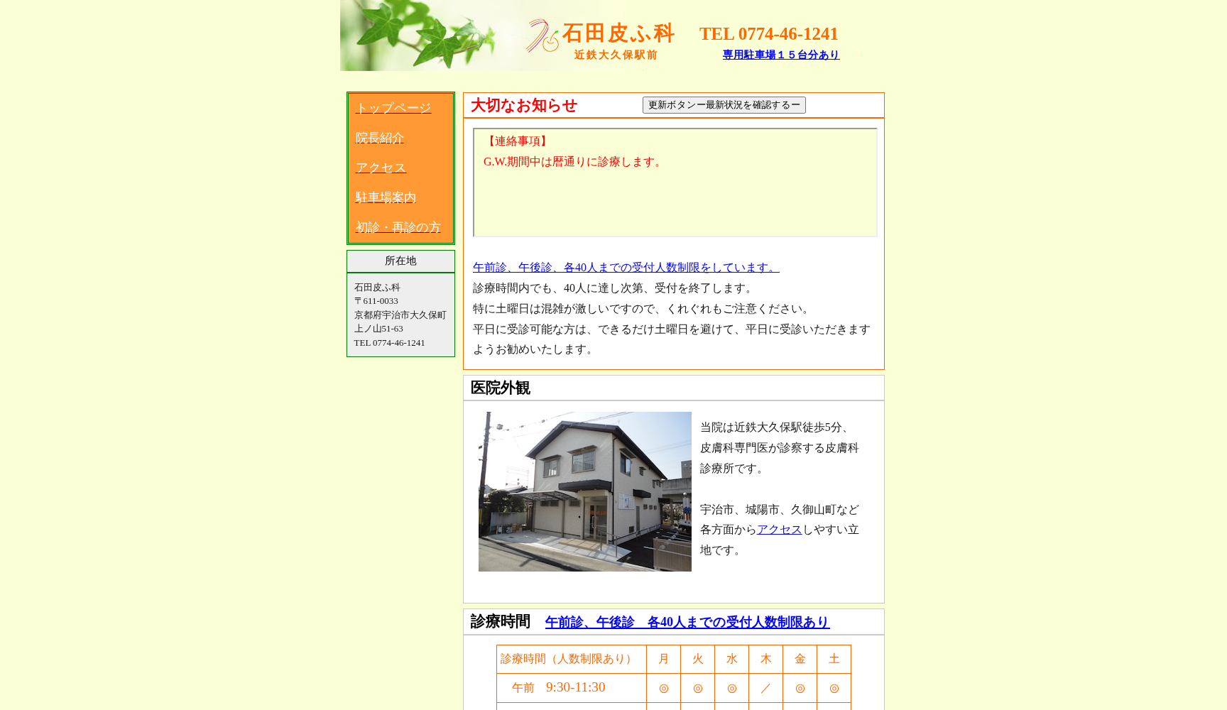 石田皮ふ科