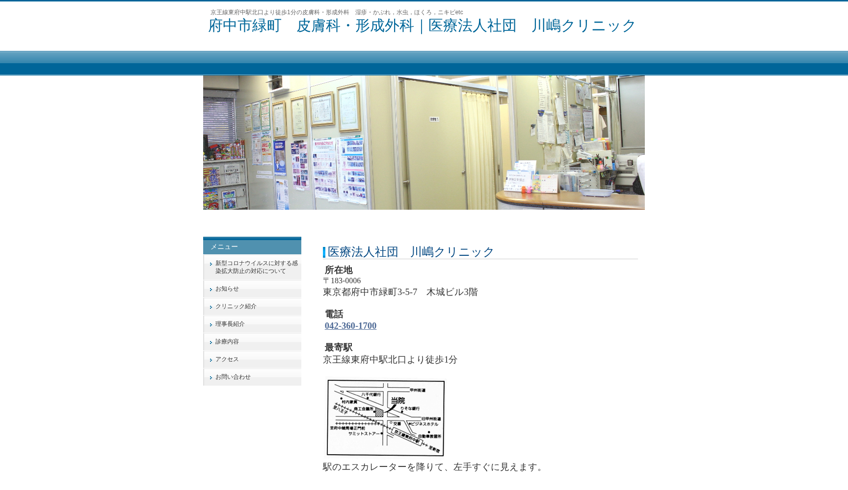 医療法人社団 川嶋クリニック