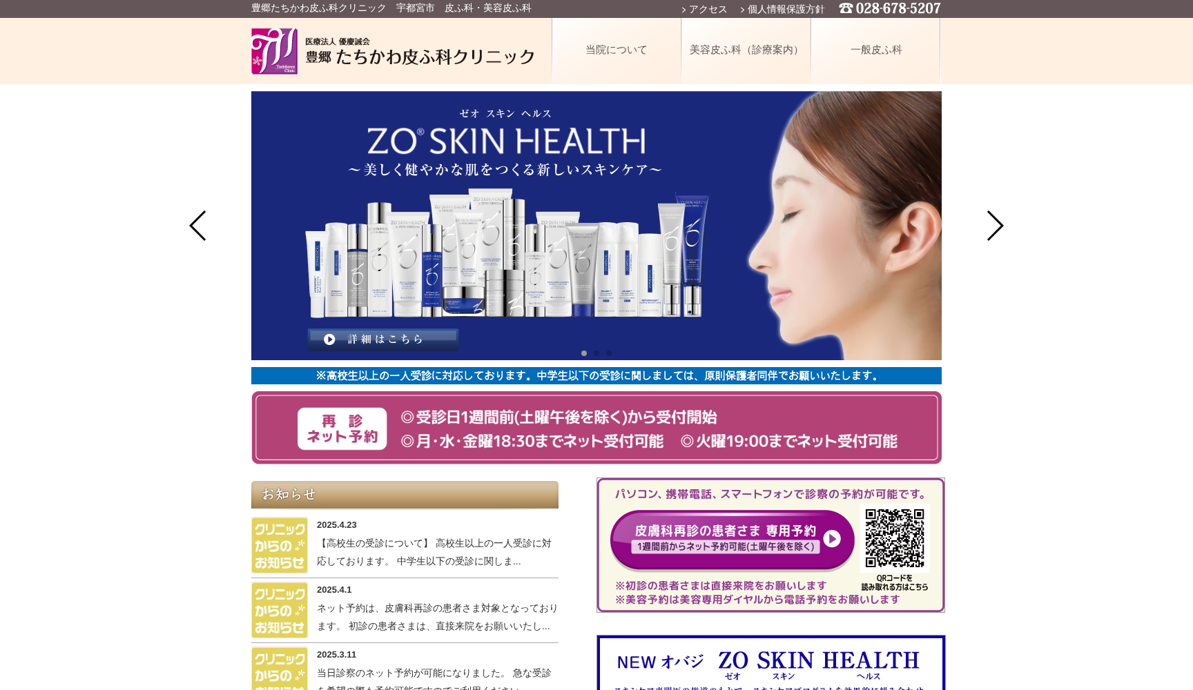 豊郷たちかわ皮ふ科クリニック
