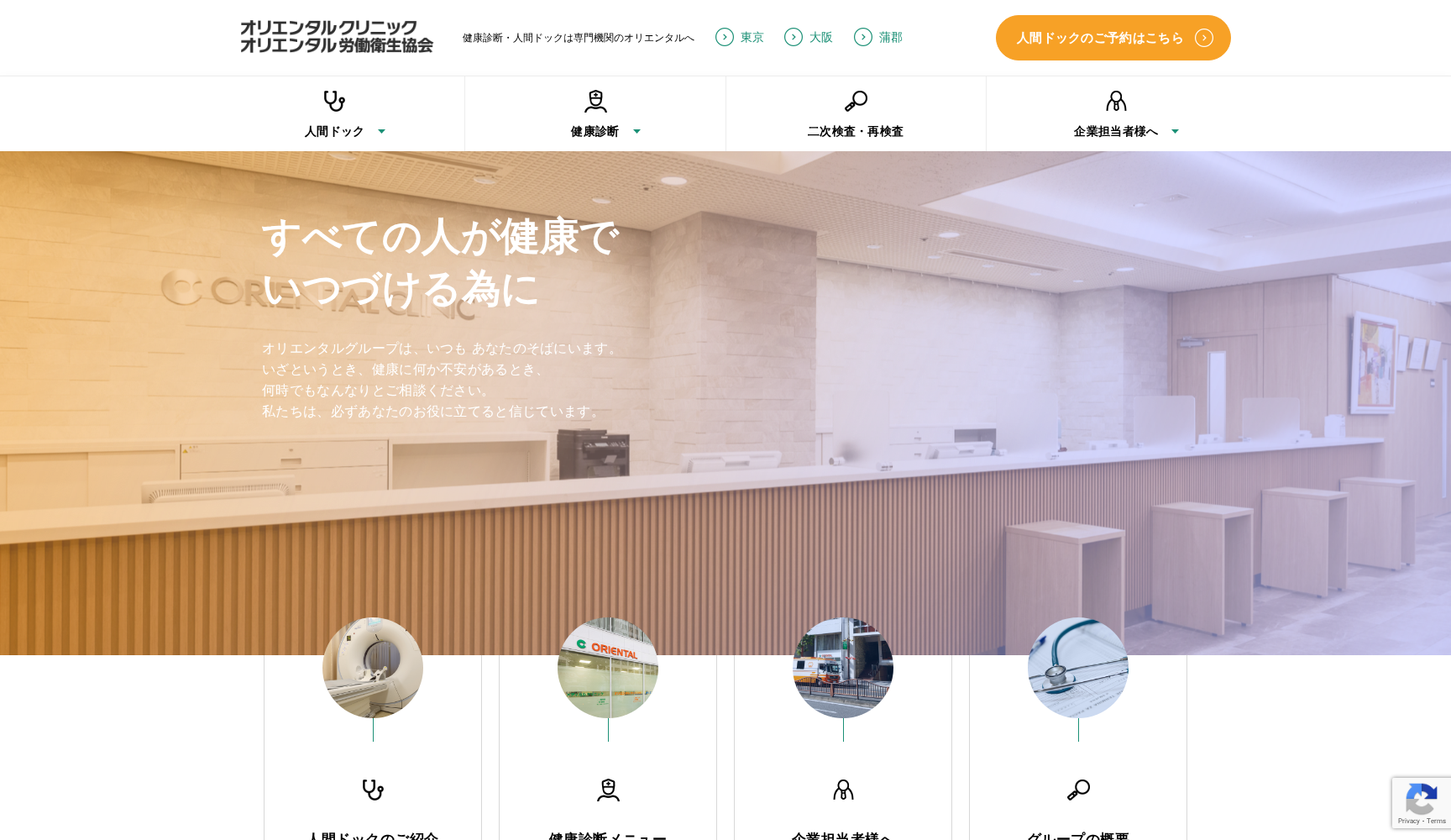 医療法人 オリエンタルクリニック