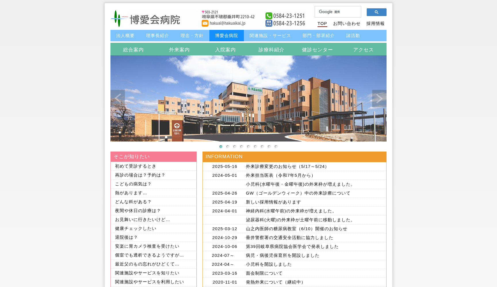 博愛会病院