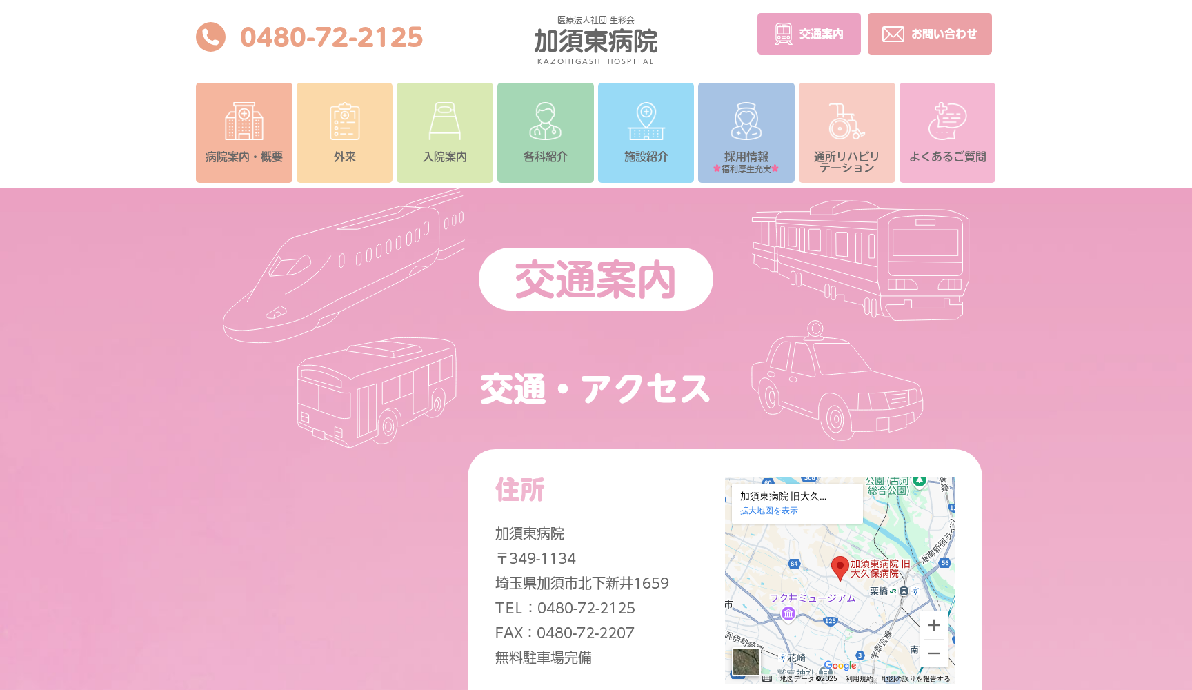 医療法人社団生彩会 加須東病院
