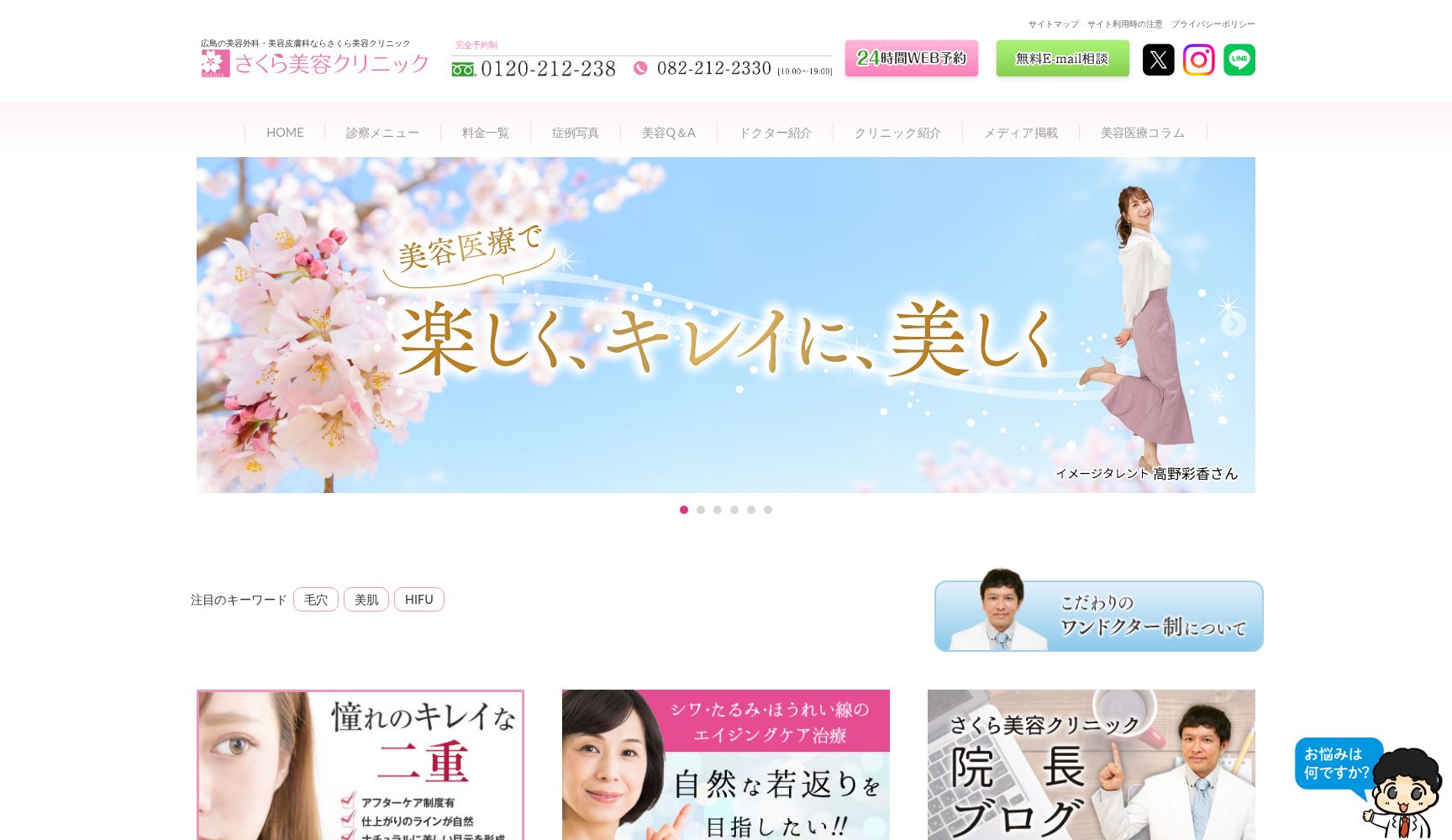 さくら美容クリニック