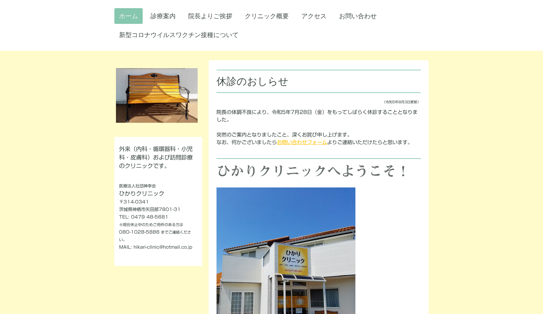 ひかりクリニック