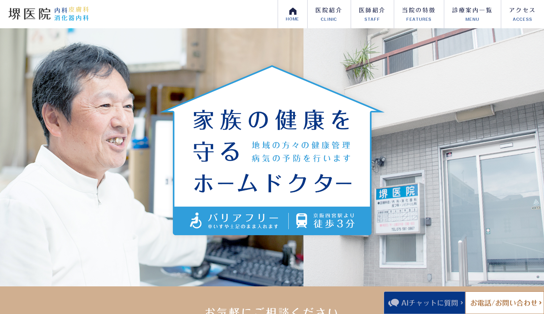 堺医院