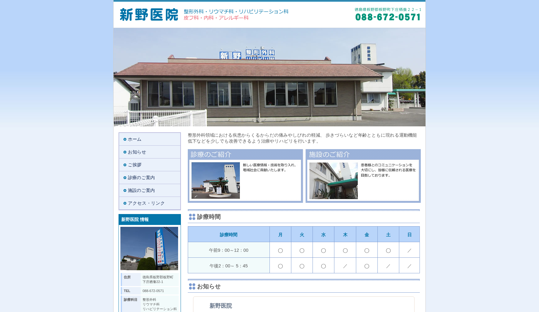 新野医院